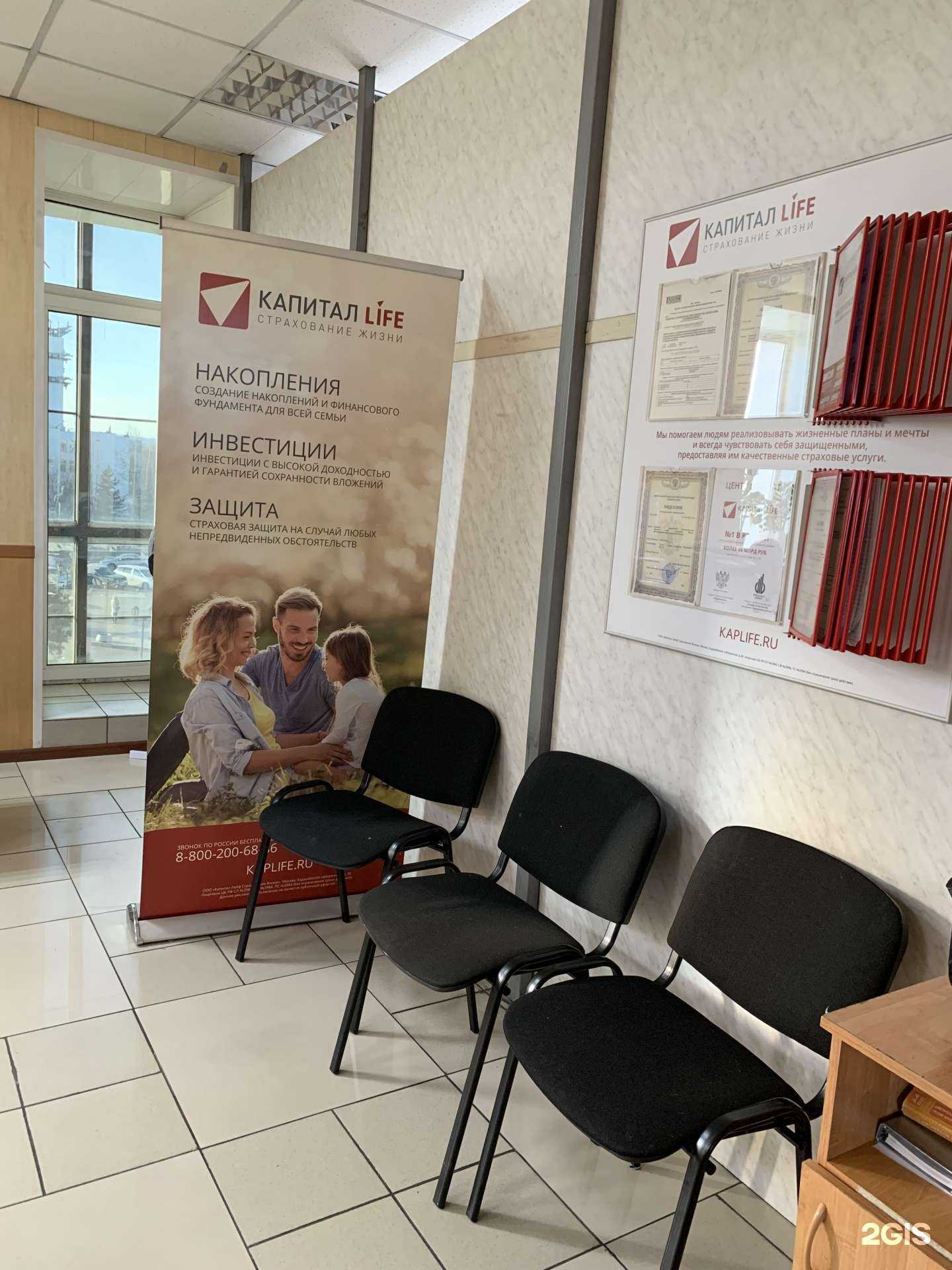 Отзывы на компанию Капитал Life в Кызыле c фото