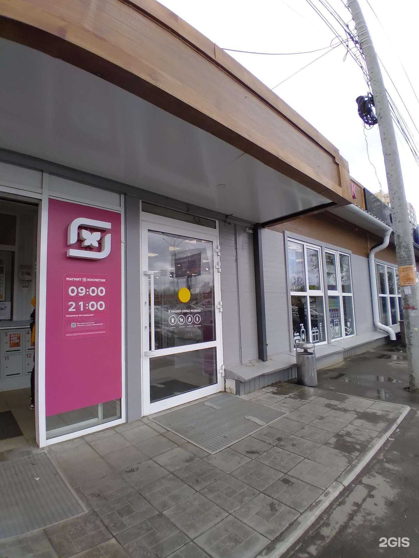 Отзывы на компанию Магнит Косметик в Саратове c фото