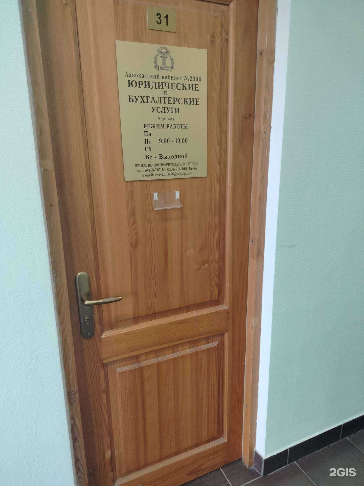 Отзывы на компанию Адвокатский кабинет №2096 в Подольске c фото