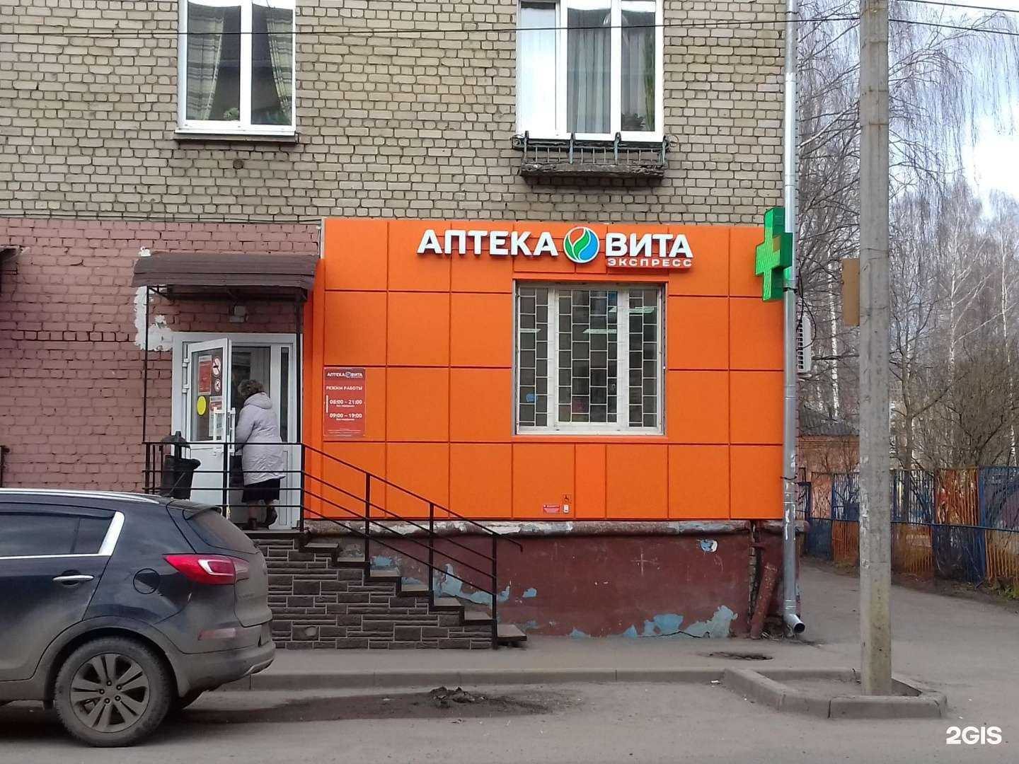 Отзывы на компанию Вита в г. Ярославль c фото