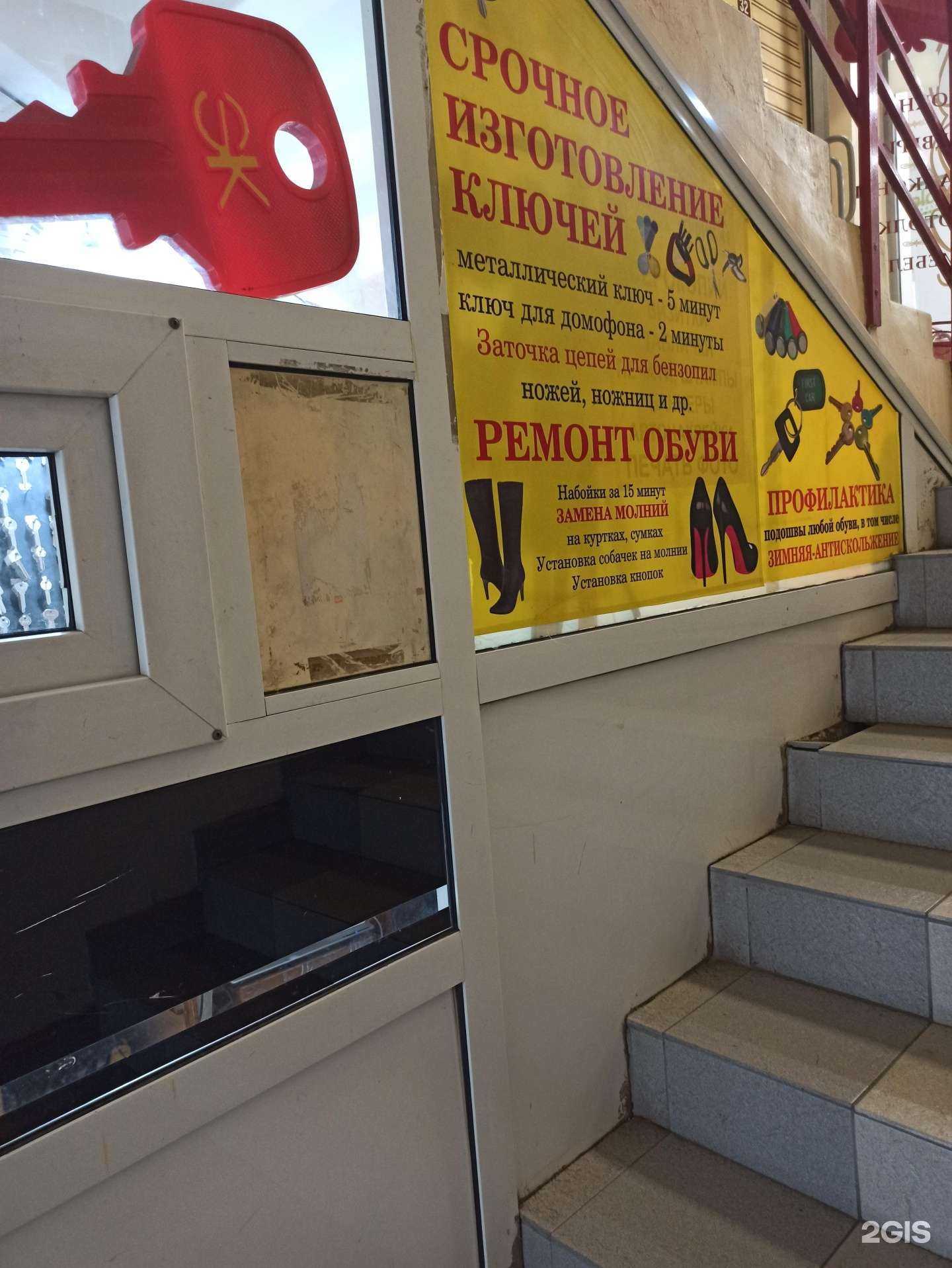 Отзывы на компанию Мастерская по ремонту обуви и изготовлению ключей в Первоуральске c фото