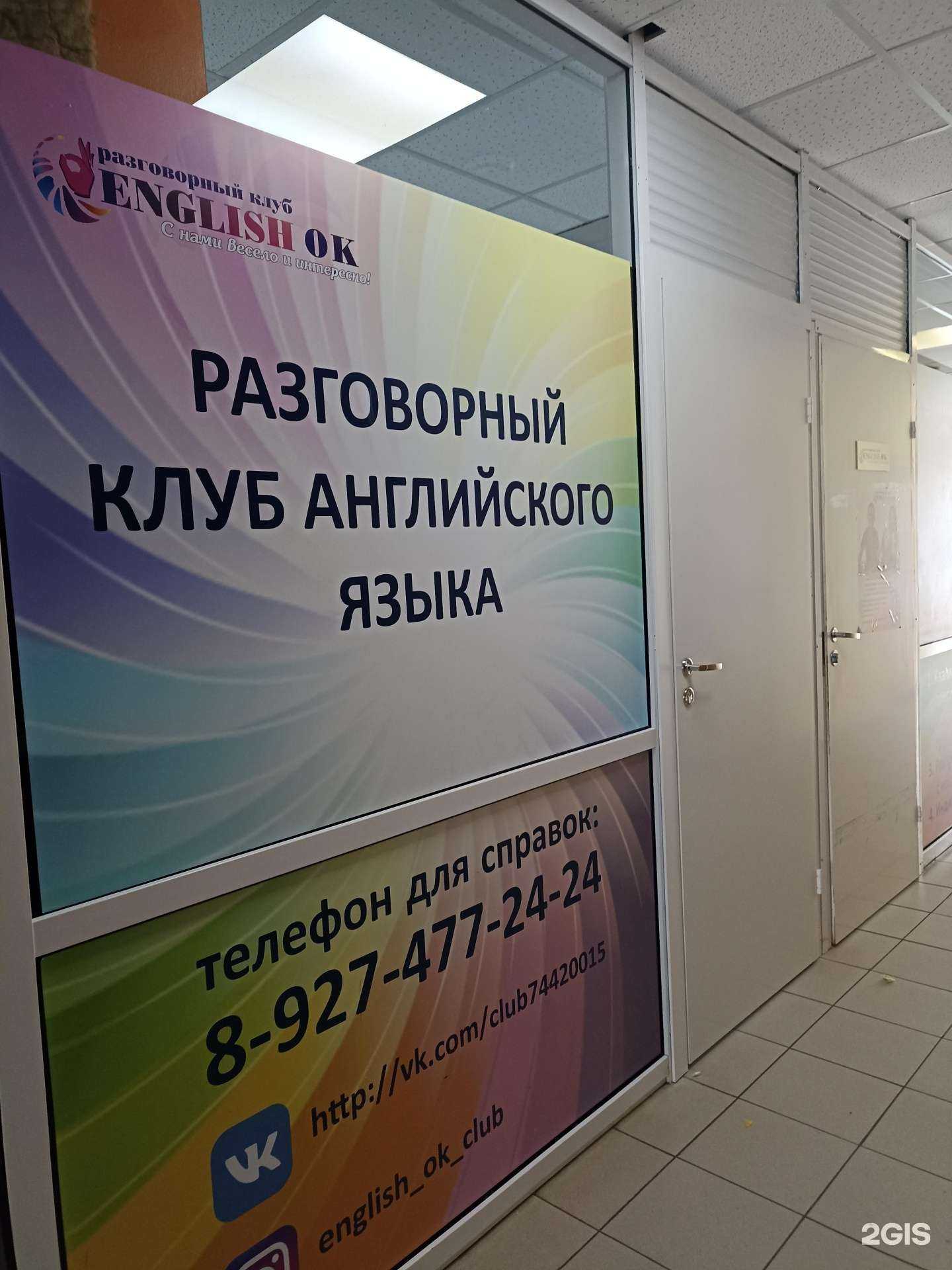 Отзывы на компанию English Oк в Набережных Челнах c фото