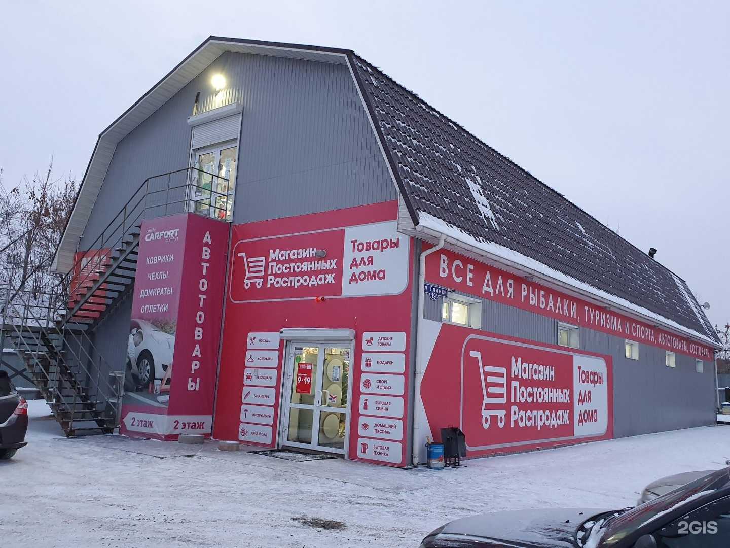 Отзывы на компанию Магазин Постоянных Распродаж в г. Красноярск c фото