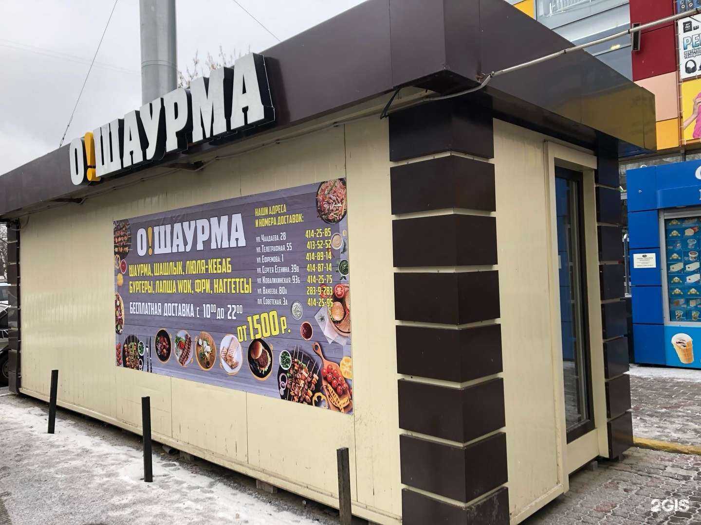 Отзывы на компанию О!Шаурма в г. Нижний Новгород c фото