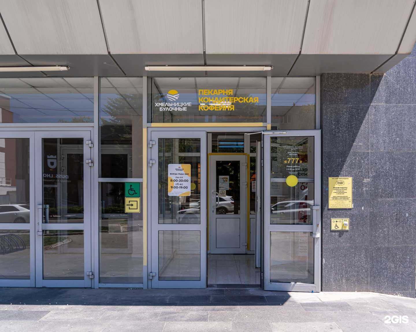 Отзывы на компанию Хмельницкие Булочные в г. Ставрополь c фото