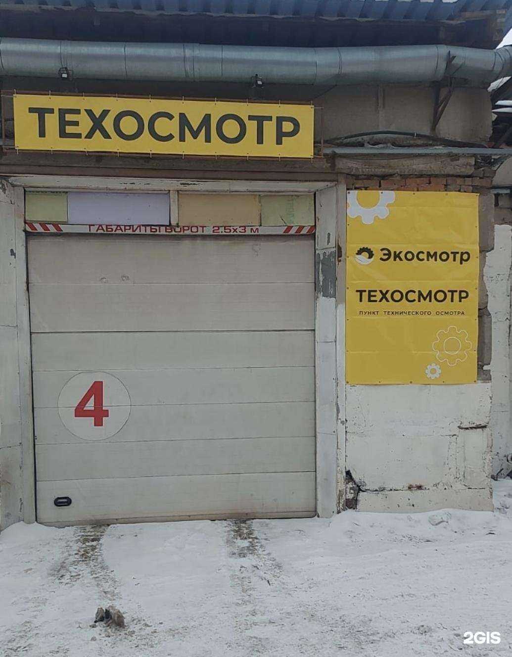 Отзывы на компанию Техосмотр Экосмотр в Новосибирске c фото