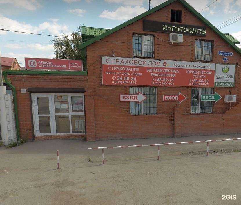 Отзывы на компанию Альфастрахование в г. Омск c фото