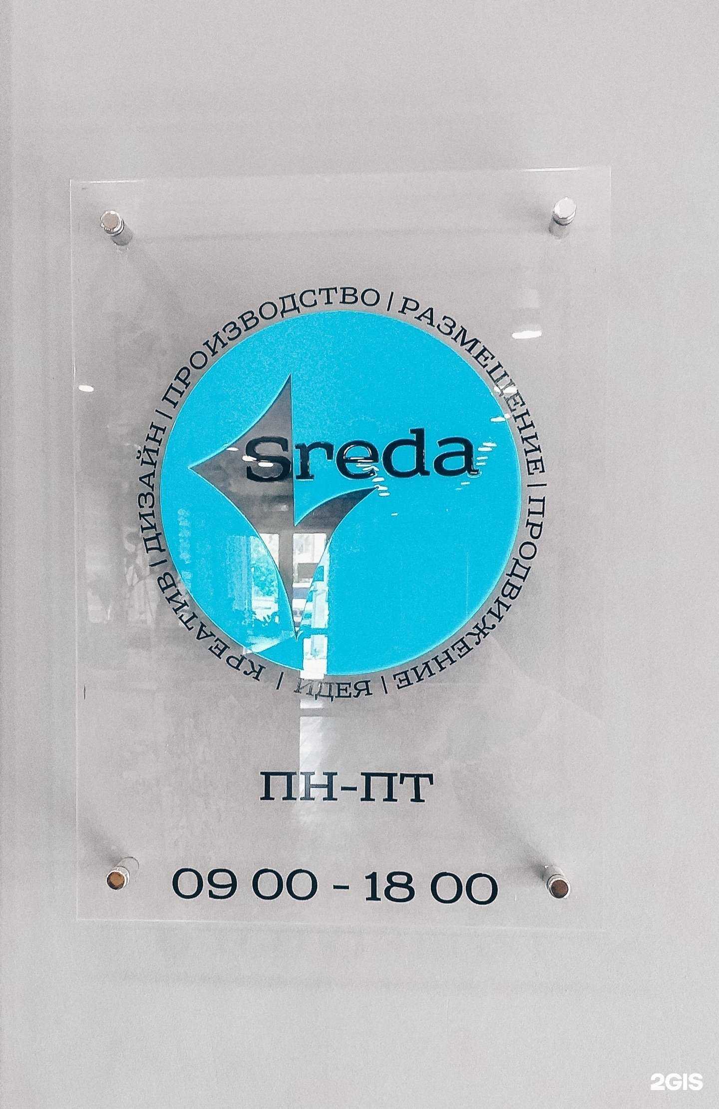 Отзывы на компанию Sreda в г. Красноярск c фото