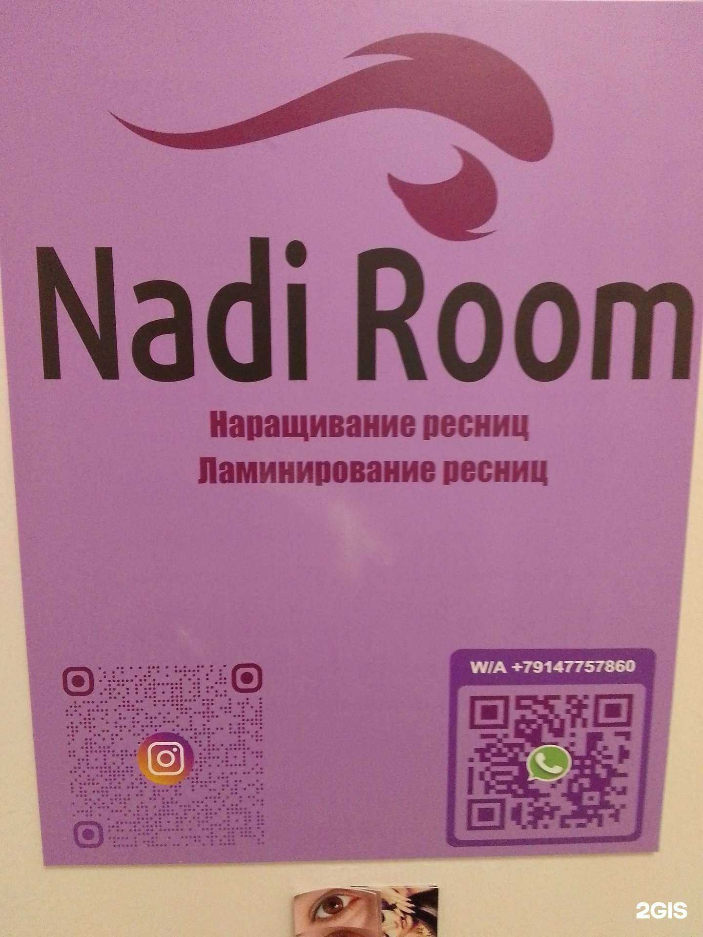 Отзывы на компанию Nadi room в г. Хабаровск c фото