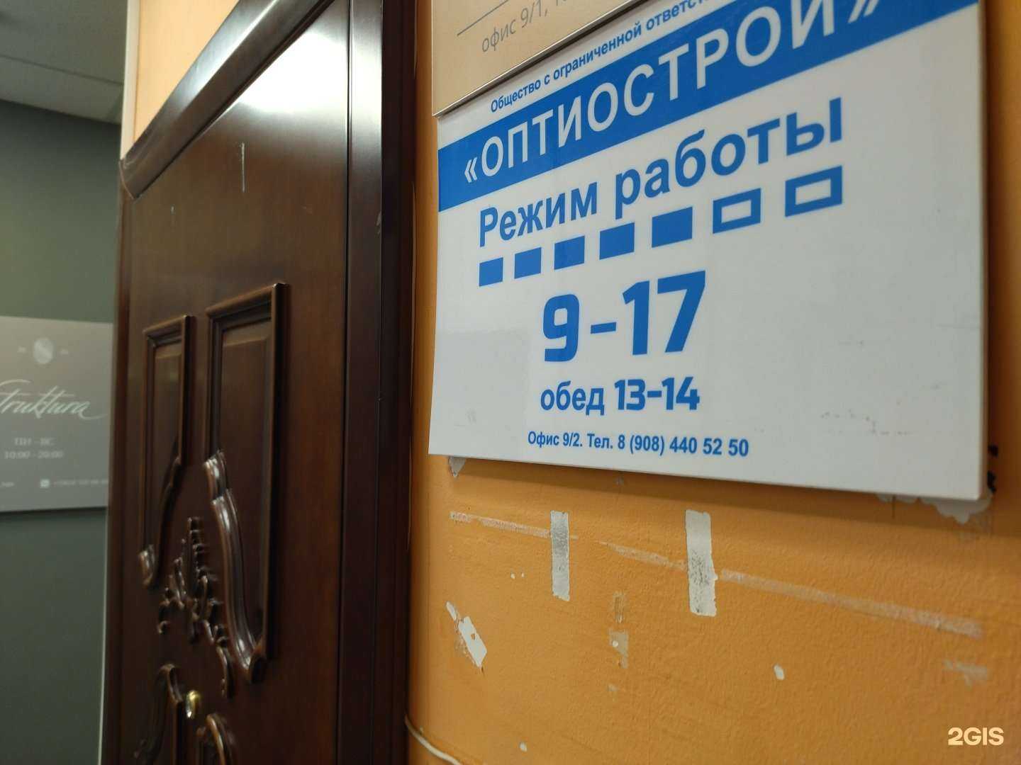 Отзывы на компанию Оптиострой в г. Владивосток c фото