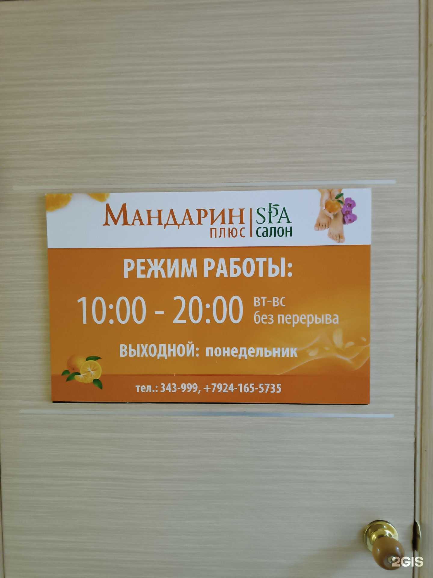 Отзывы на компанию Мандарин+ в Якутске c фото