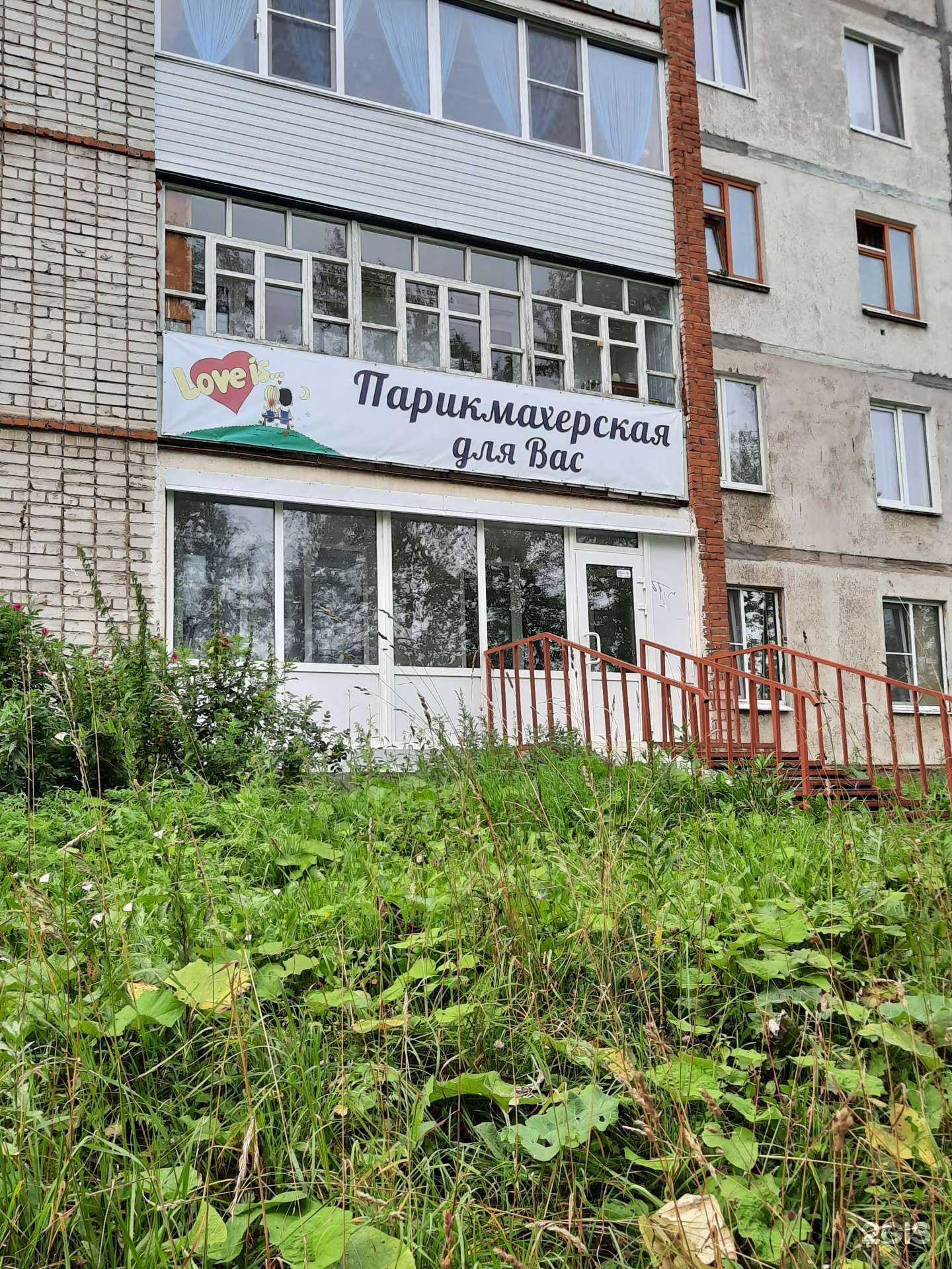 Отзывы на компанию Love is в Березниках c фото