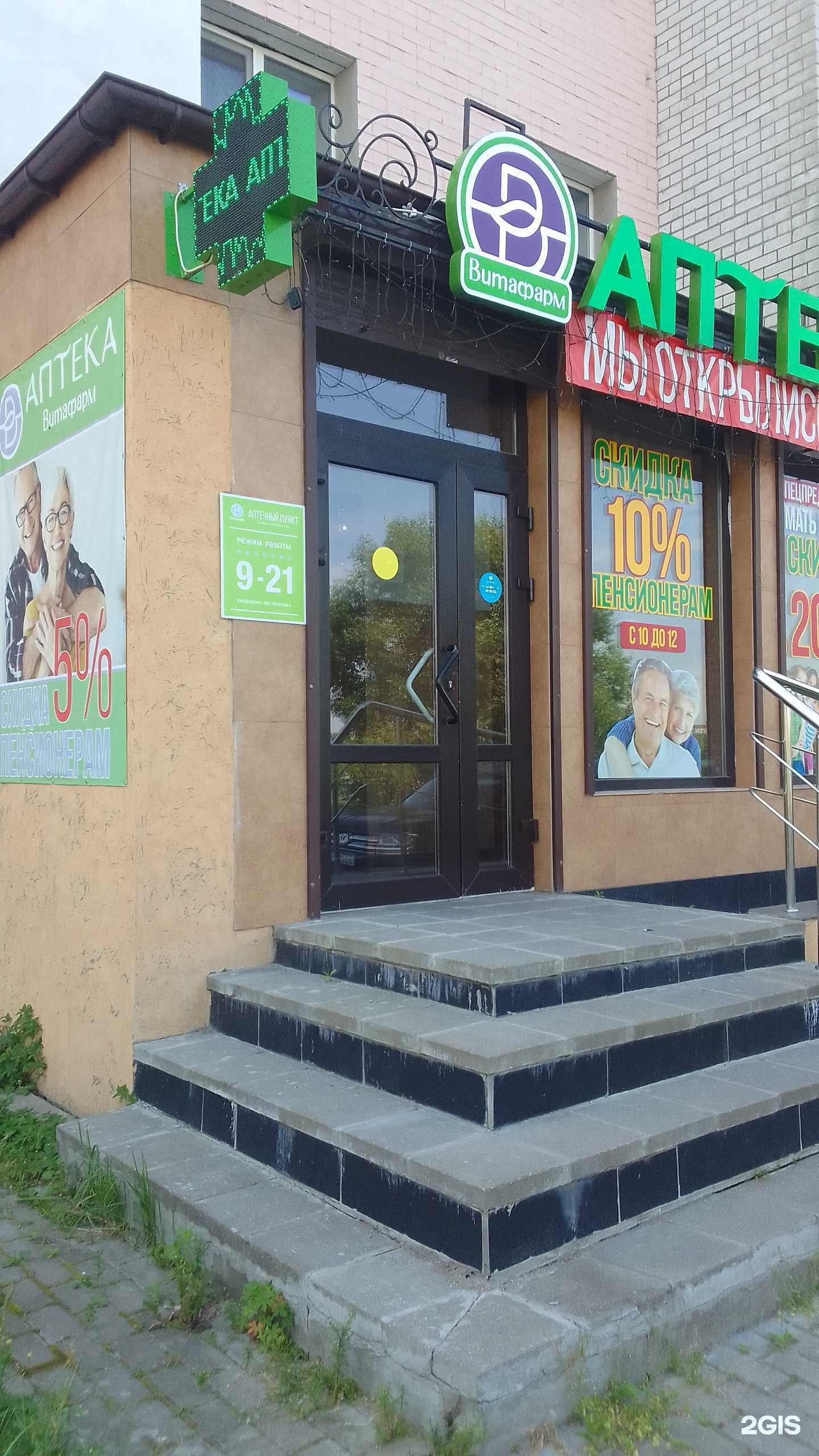 Отзывы на компанию Витафарм в Брянске c фото