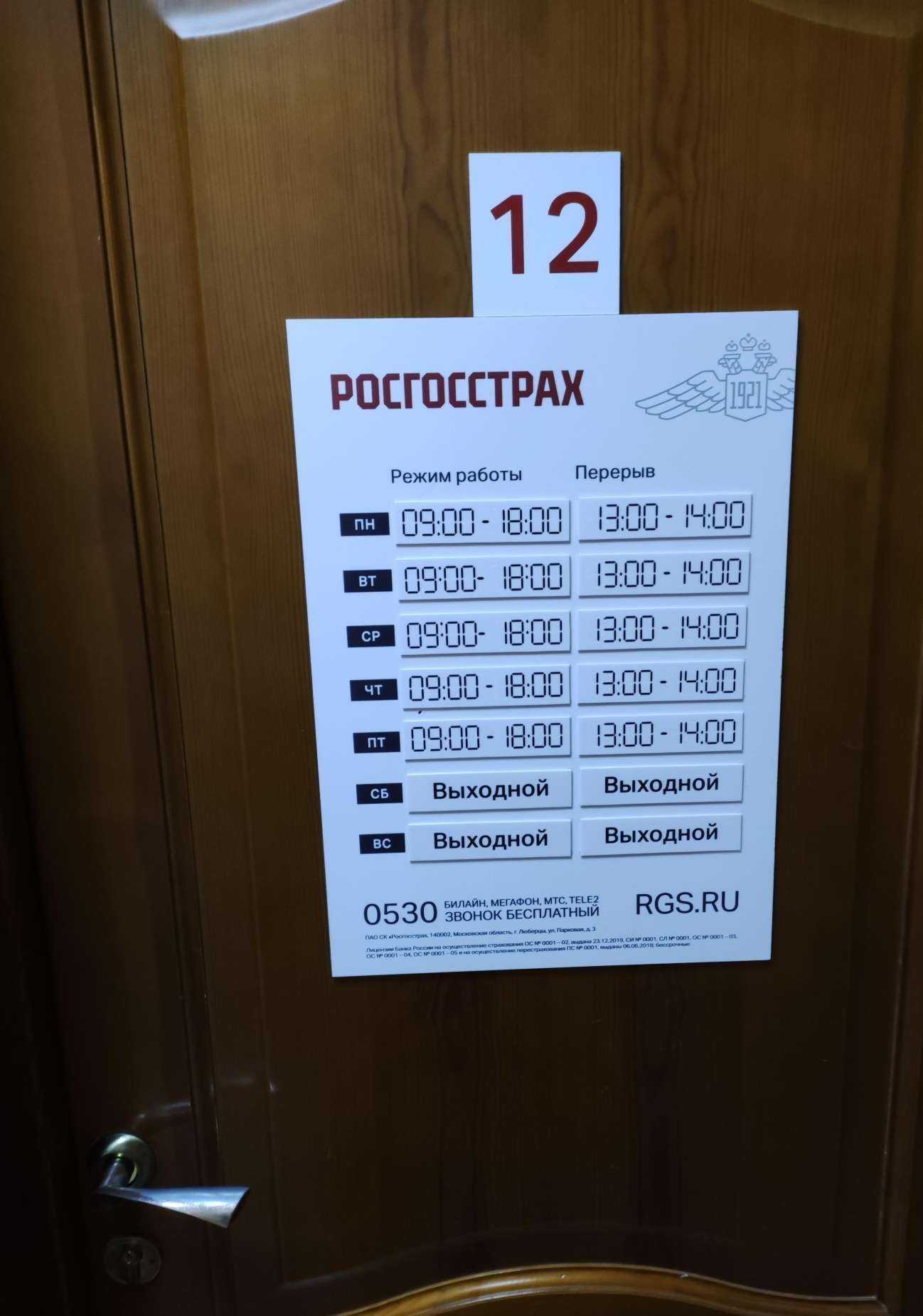 Отзывы на компанию Росгосстрах в г. Барнаул c фото