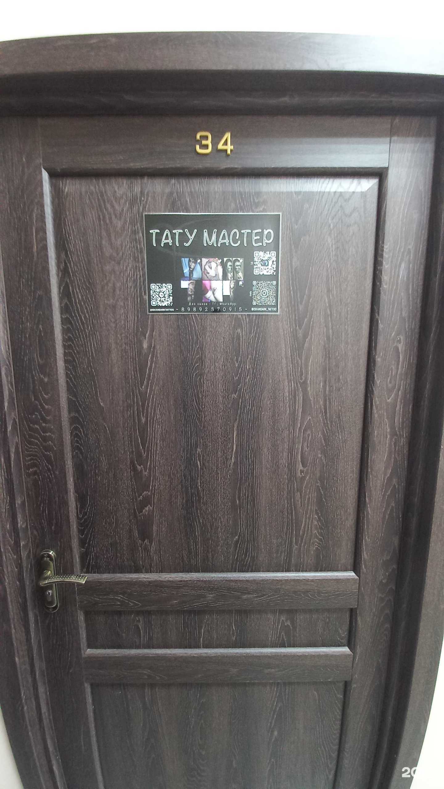 Отзывы на компанию Тату студия в г. Краснодар c фото