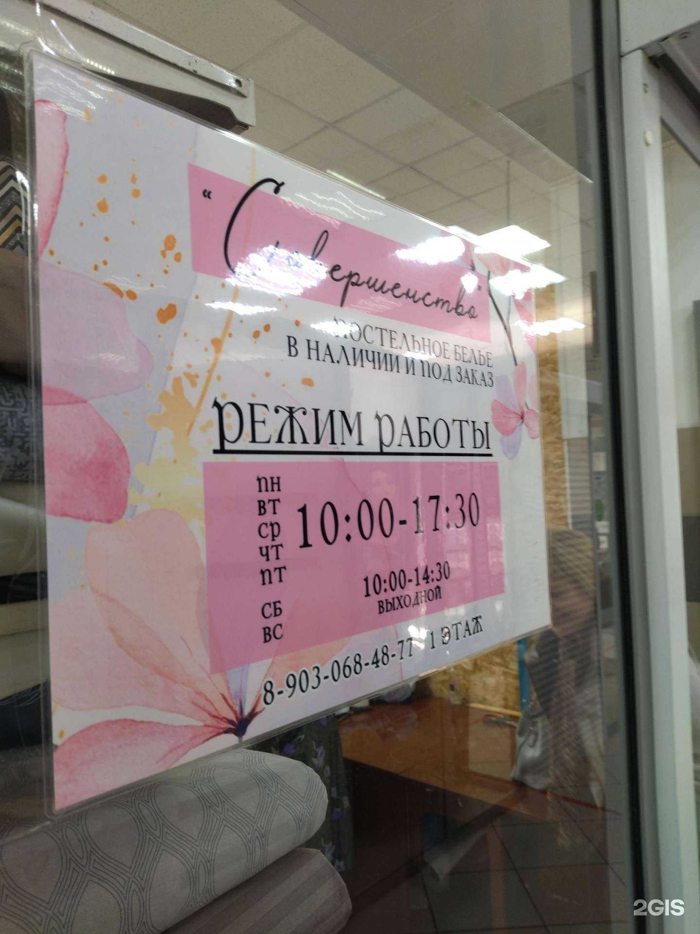 Отзывы на компанию Совершенство в Калтане c фото