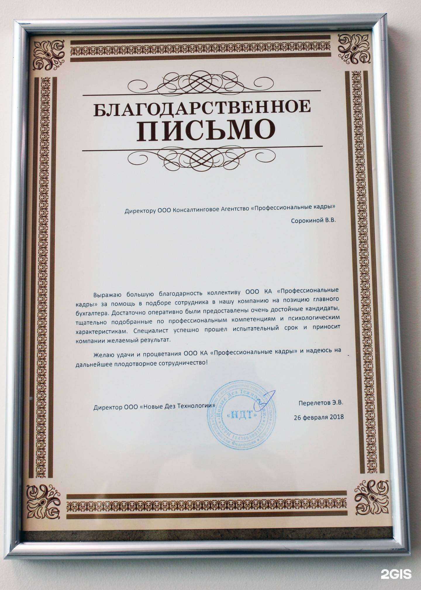 Отзывы на компанию Профессиональные кадры в Воронеже c фото