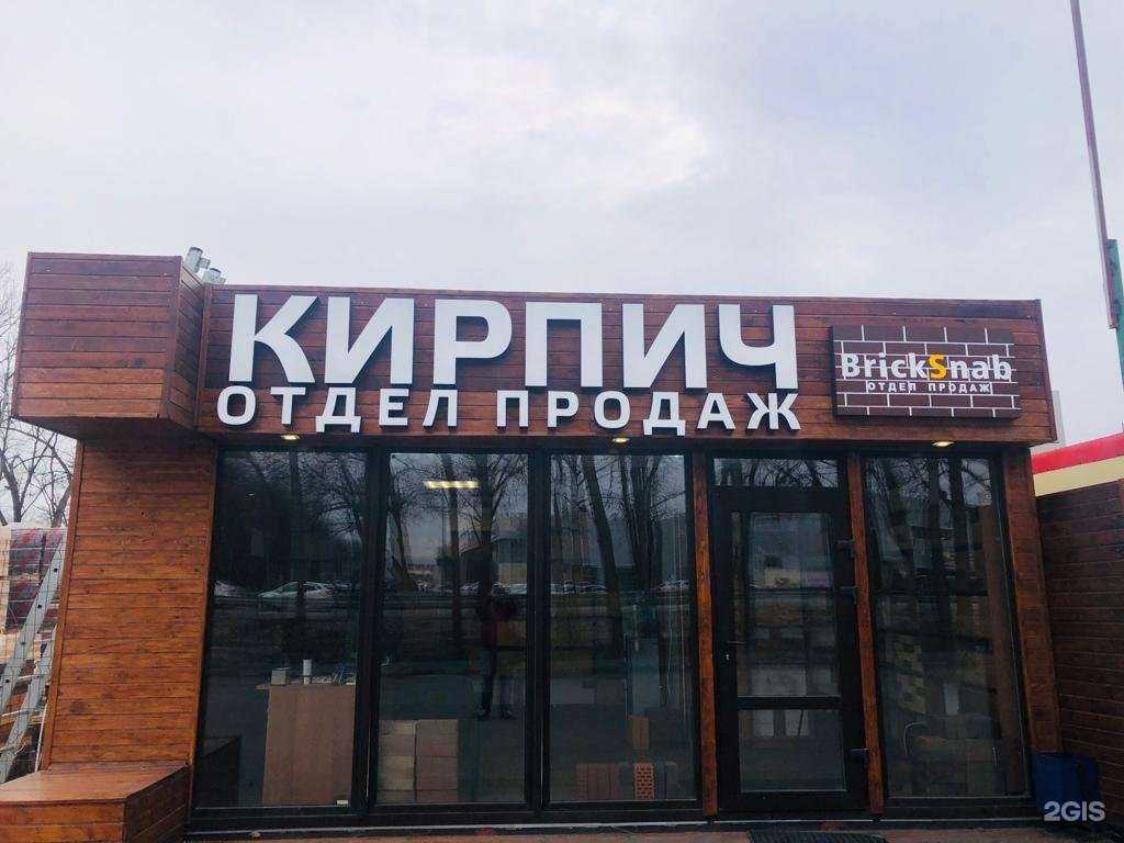 Отзывы на компанию БрикСнаб в г. Аксай c фото