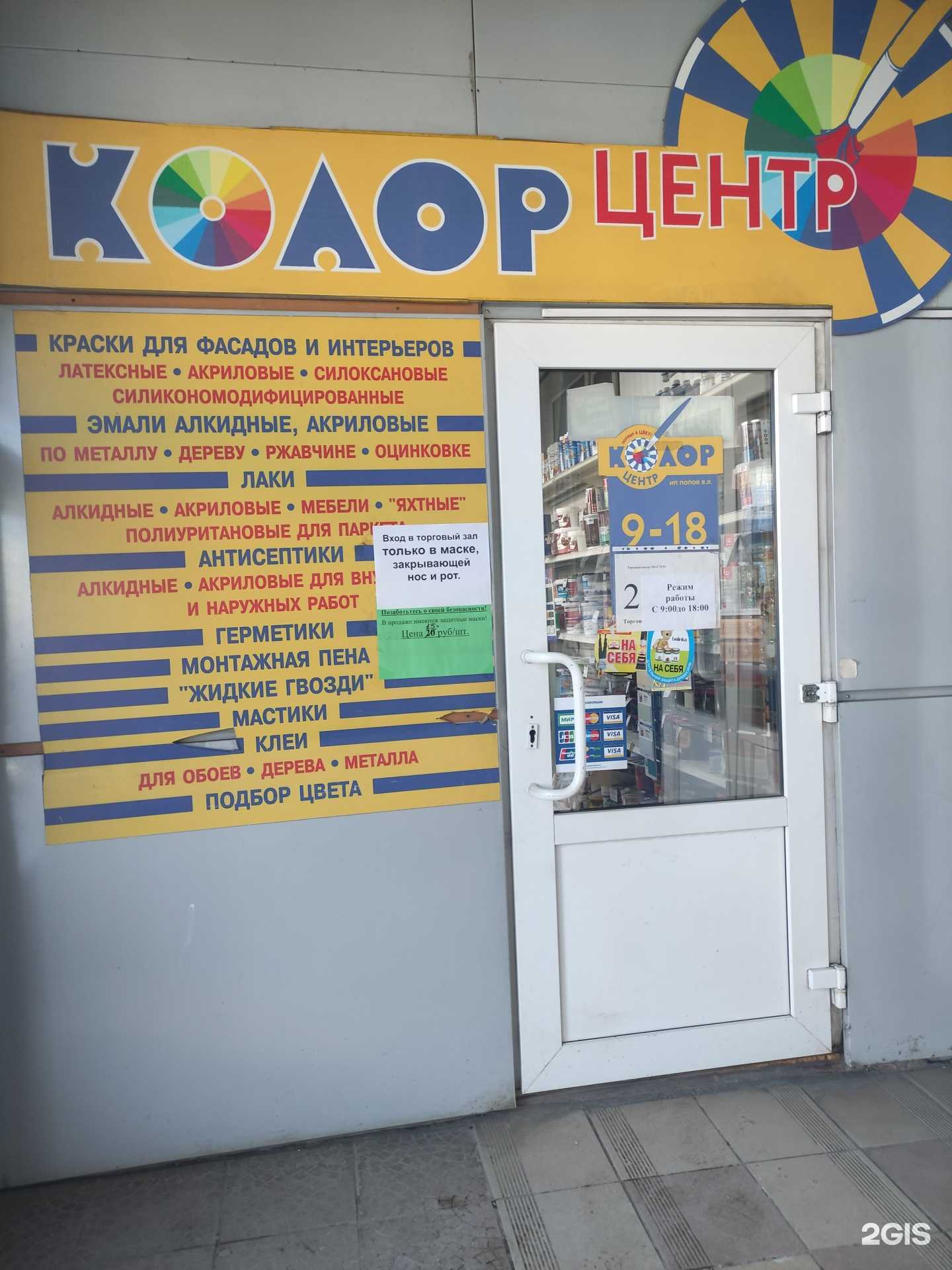 Отзывы на компанию Колор-Центр в г. Тула c фото