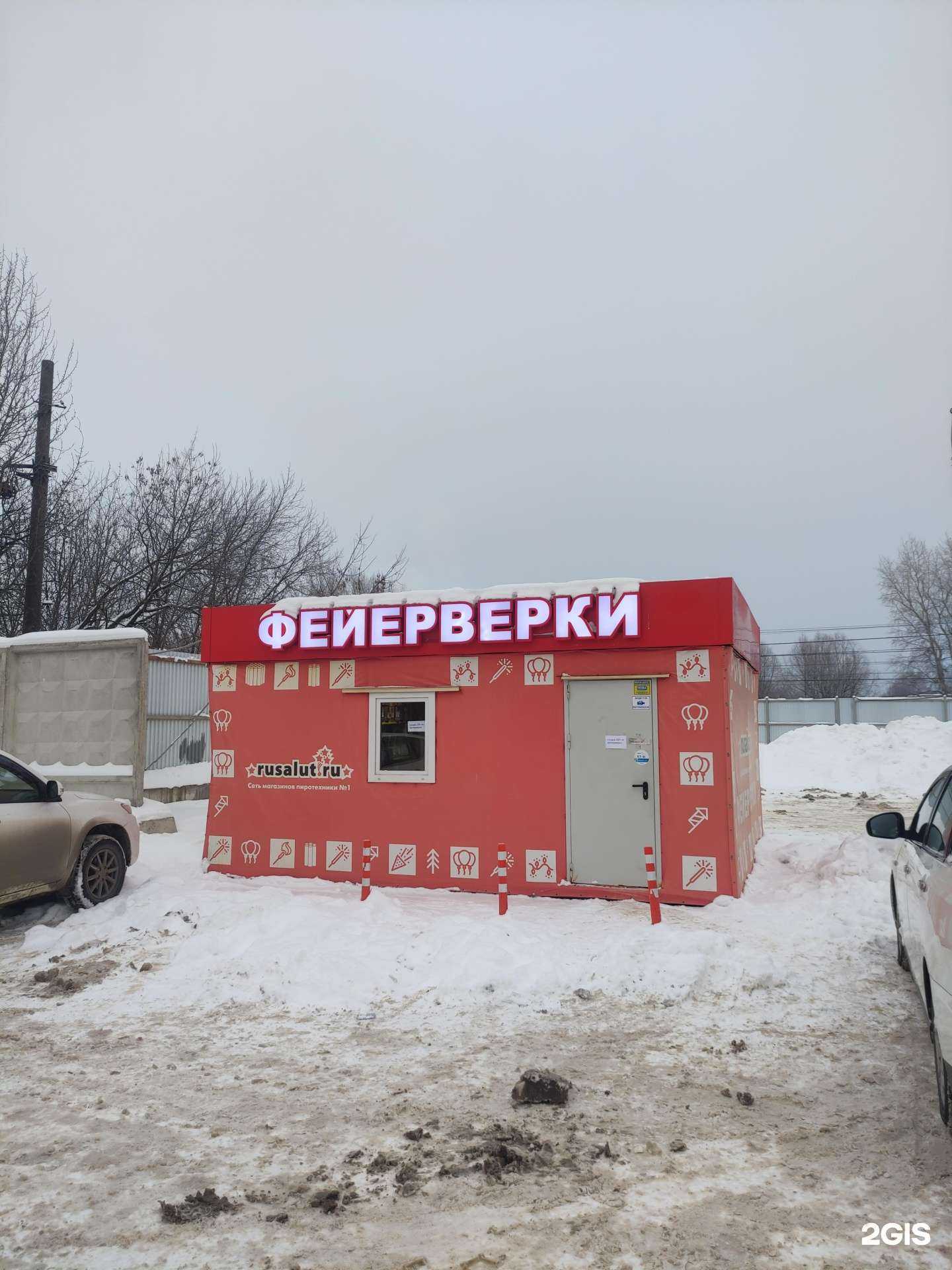 Отзывы на компанию Rusalut в г. Павловский Посад c фото