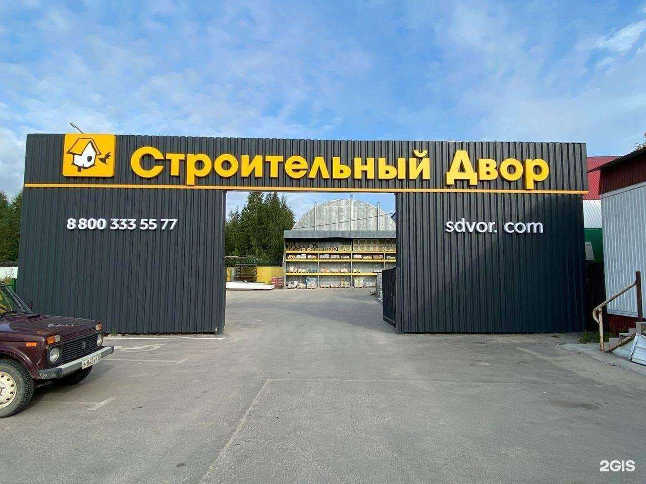 Отзывы на компанию Строительный двор в г. Лангепас c фото