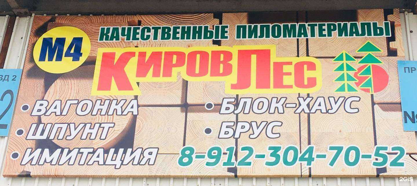 Отзывы на компанию Кировлес в г. Челябинск c фото