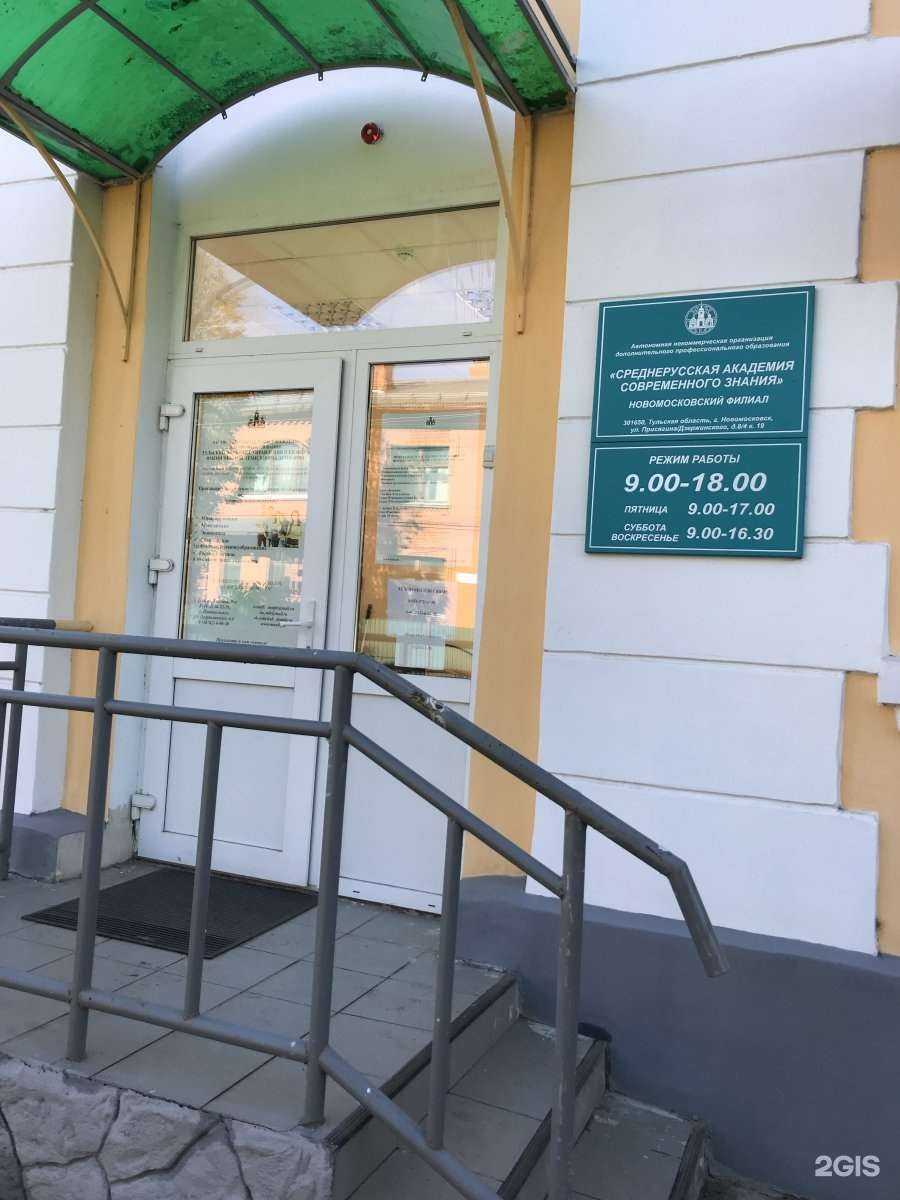 Отзывы на компанию Среднерусская академия современного знания в Новомосковске c фото