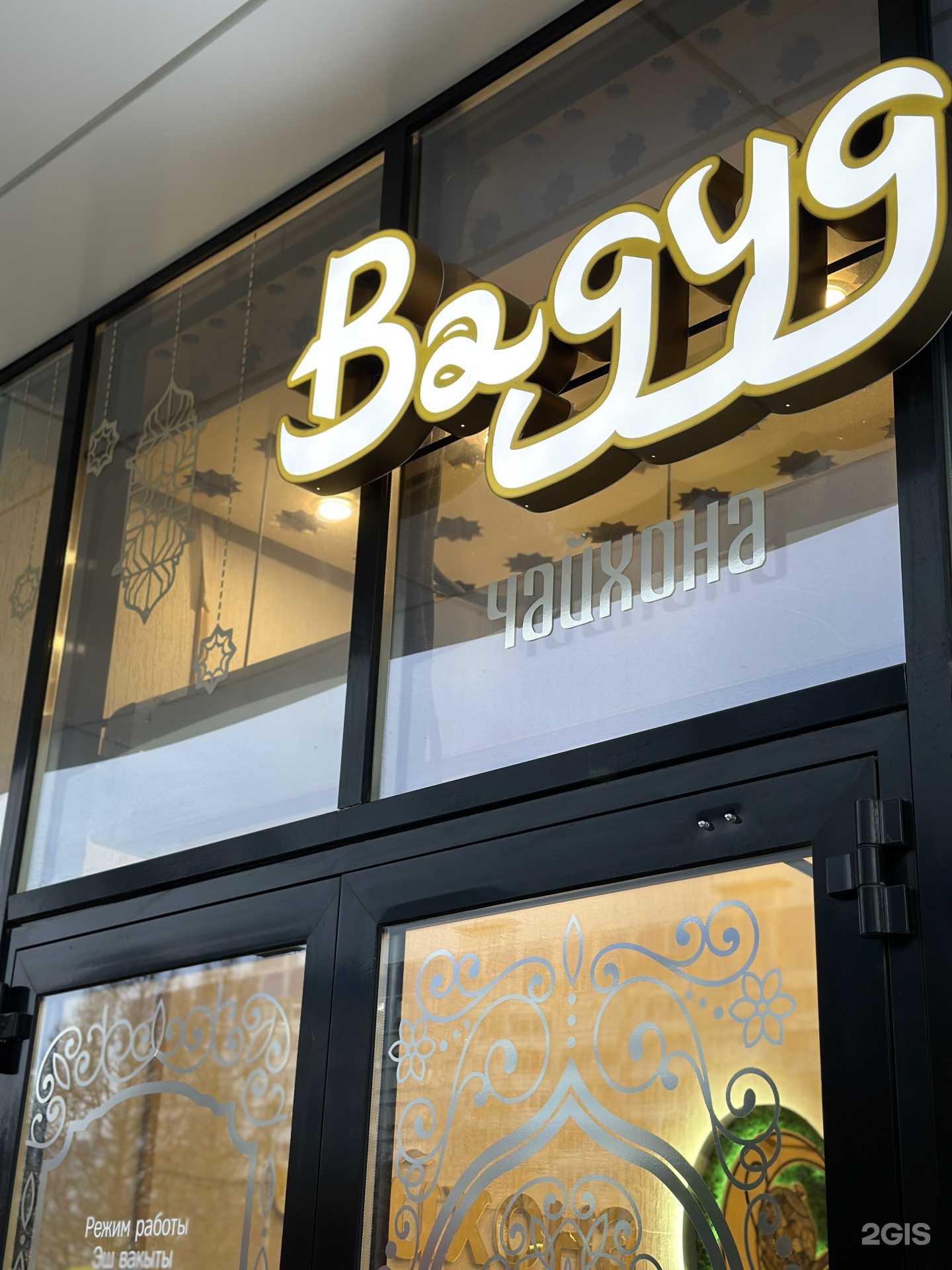 Отзывы на компанию Чайхона Вадуд в г. Нижнекамск c фото