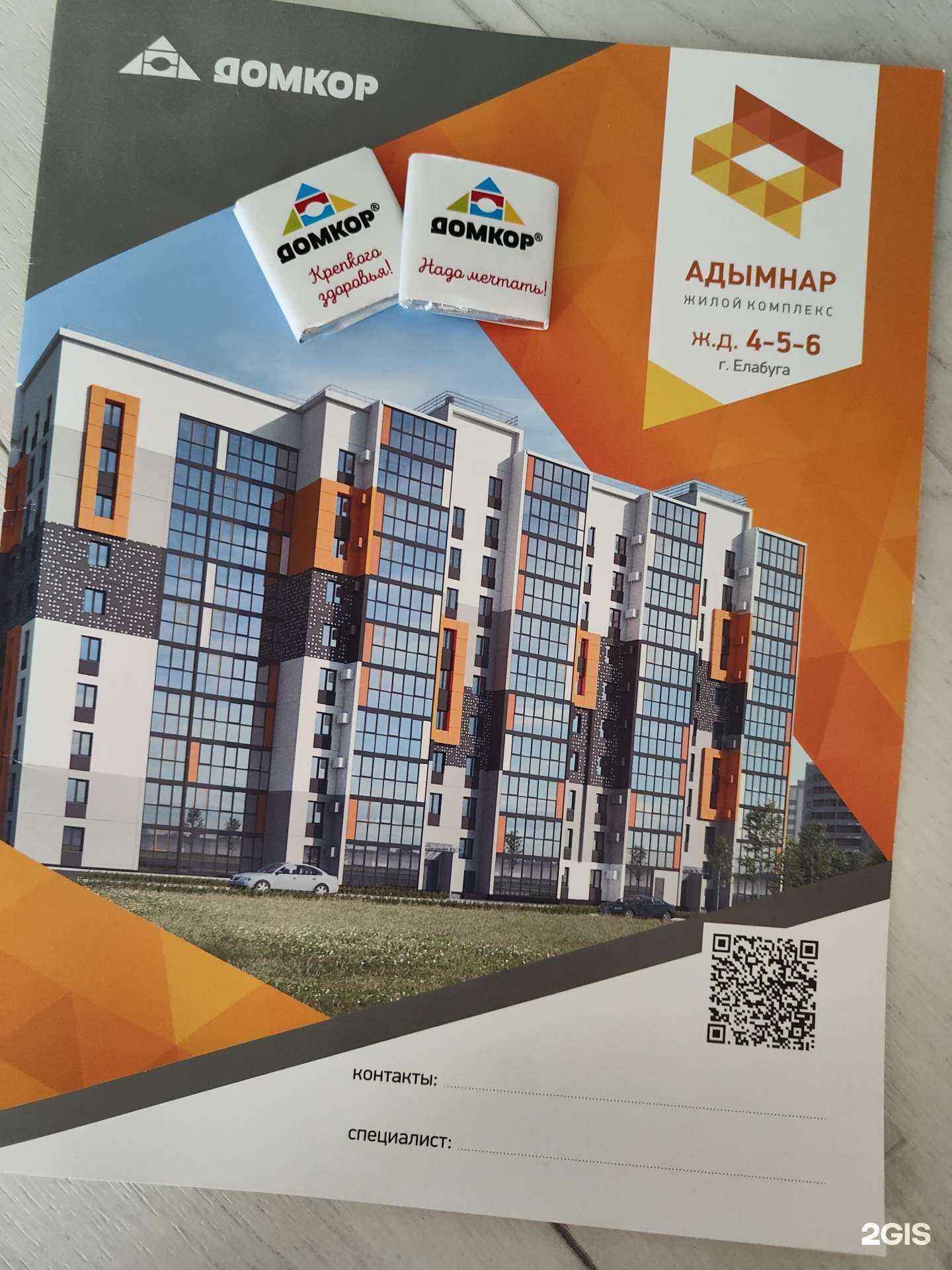 Отзывы на компанию Специализированный застройщик Домкор в Елабуге c фото