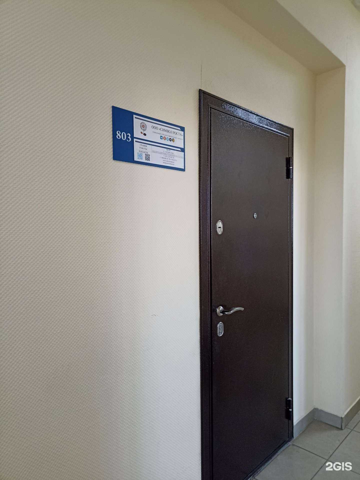 Отзывы на компанию Символ роста в Челябинске c фото