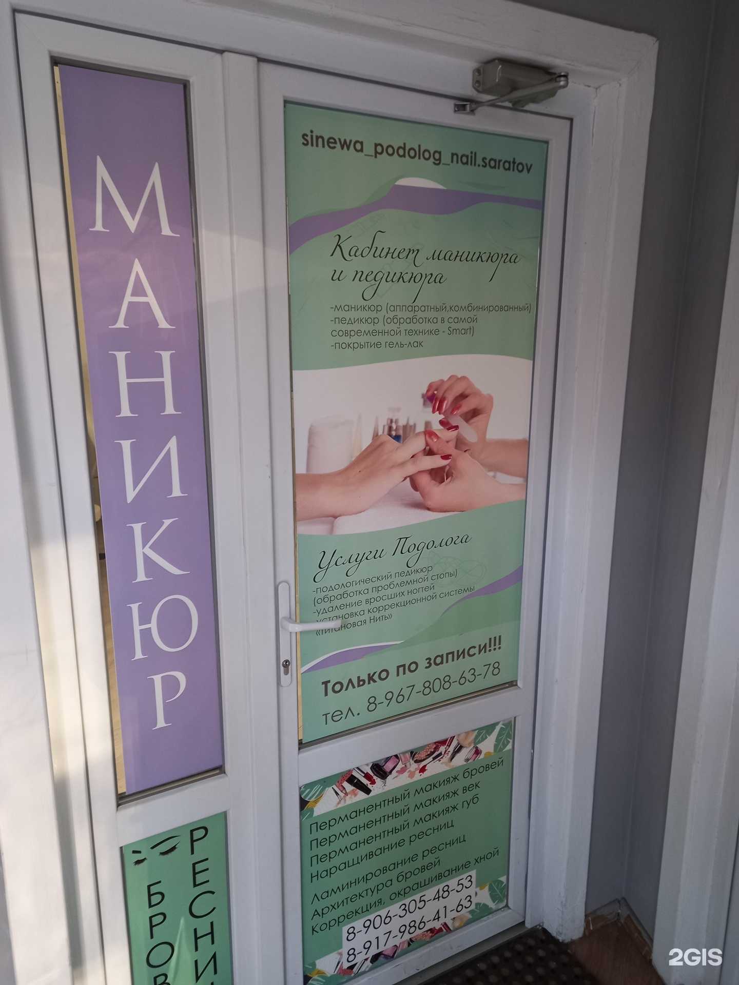 Отзывы на компанию Ногтевая студия в г. Саратов c фото