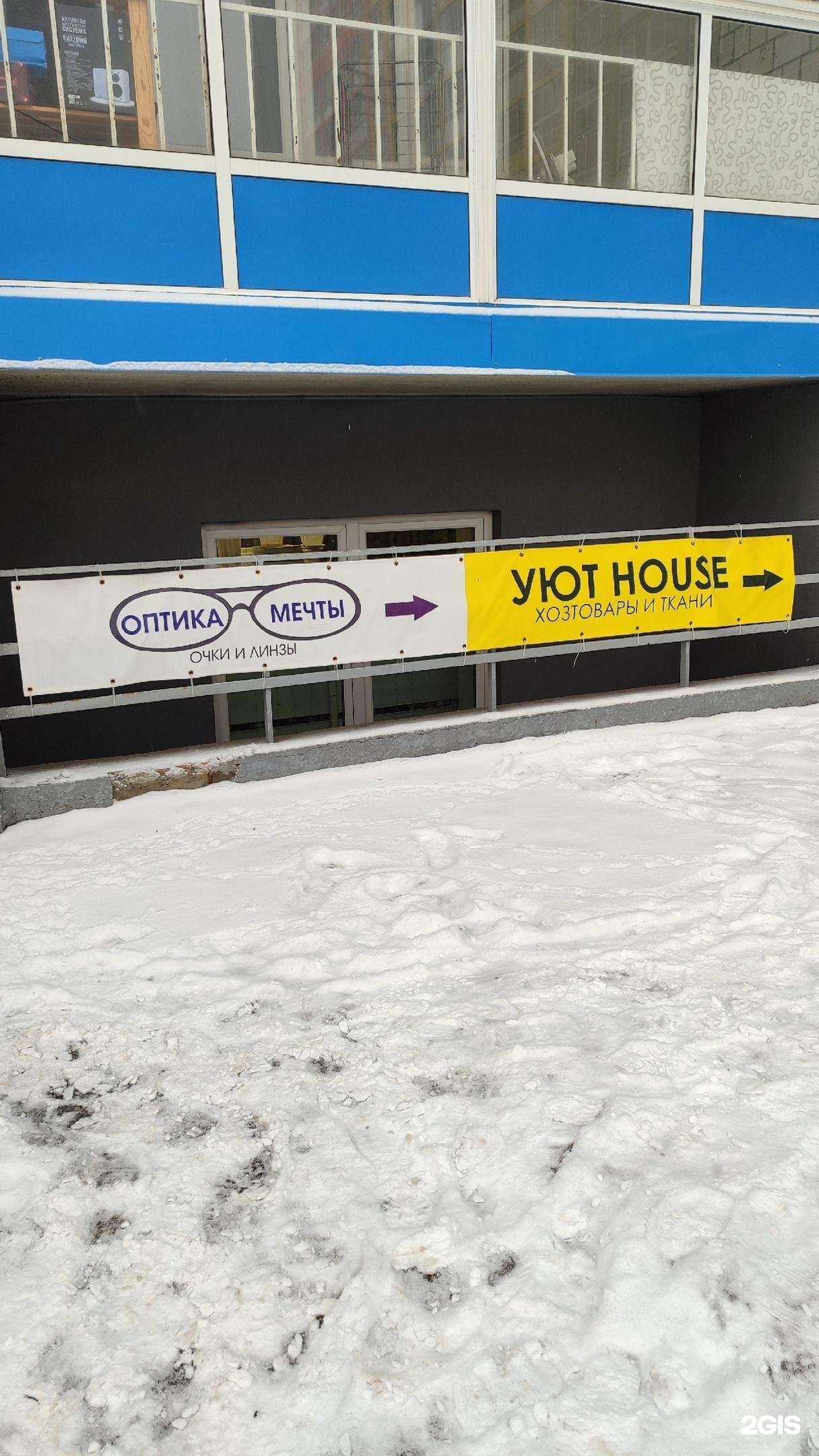 Отзывы на компанию Оптика Мечты в г. Киров c фото