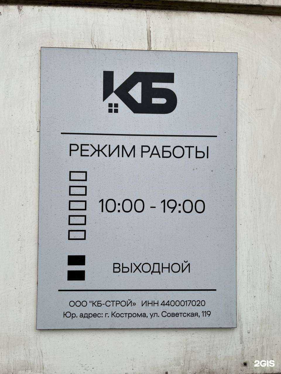 Отзывы на компанию Кб-Строй в Костроме c фото