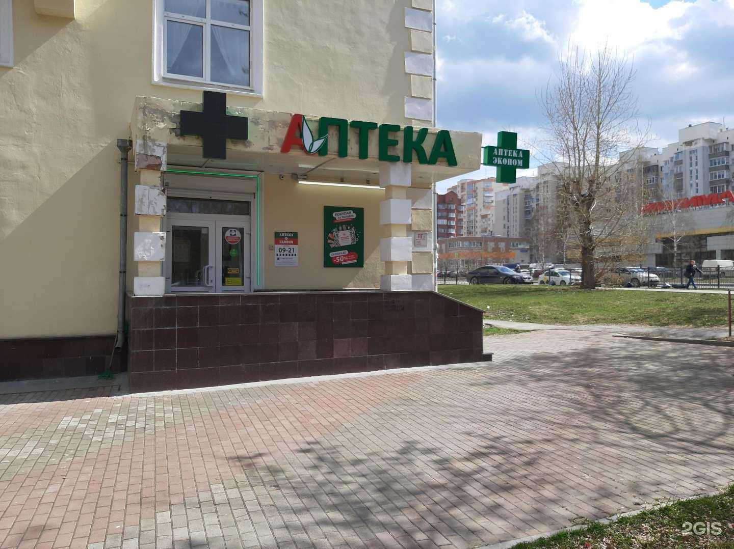 Отзывы на компанию Аптека Эконом в г. Екатеринбург c фото