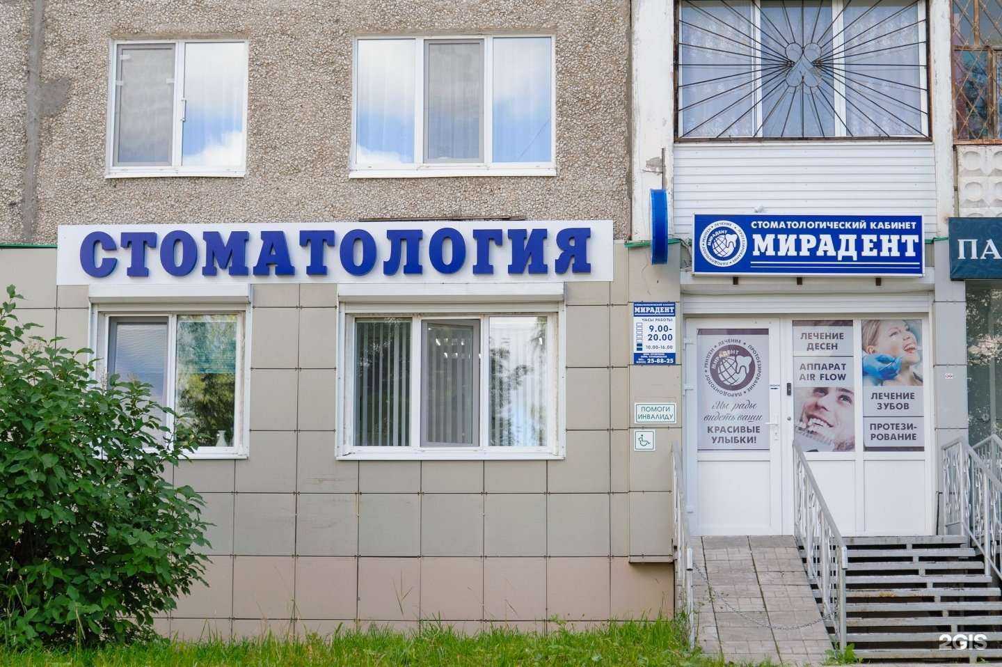 Отзывы на компанию Мирадент в г. Березники c фото