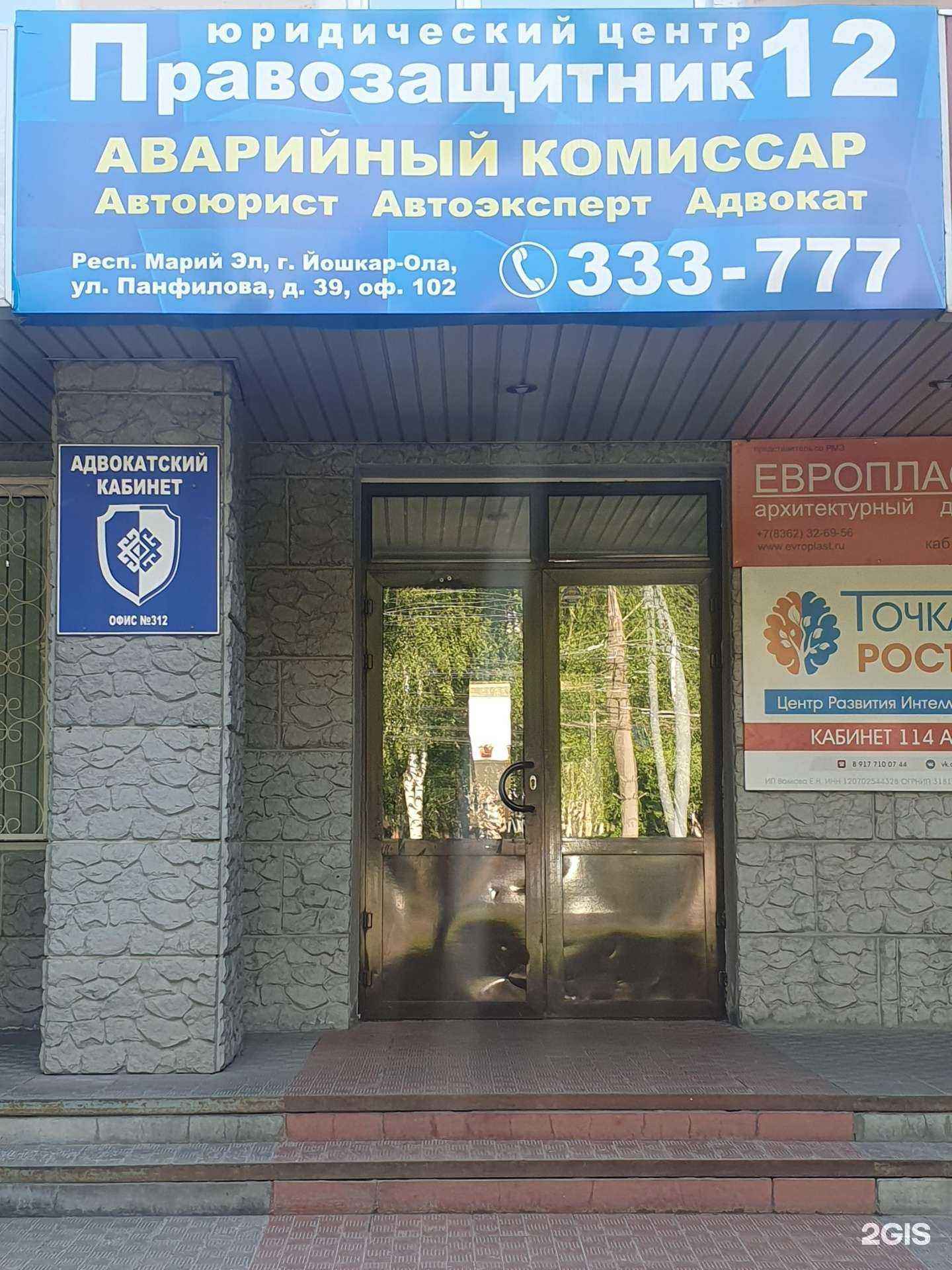 Отзывы на компанию Правозащитник 12 в г. Йошкар-Ола c фото