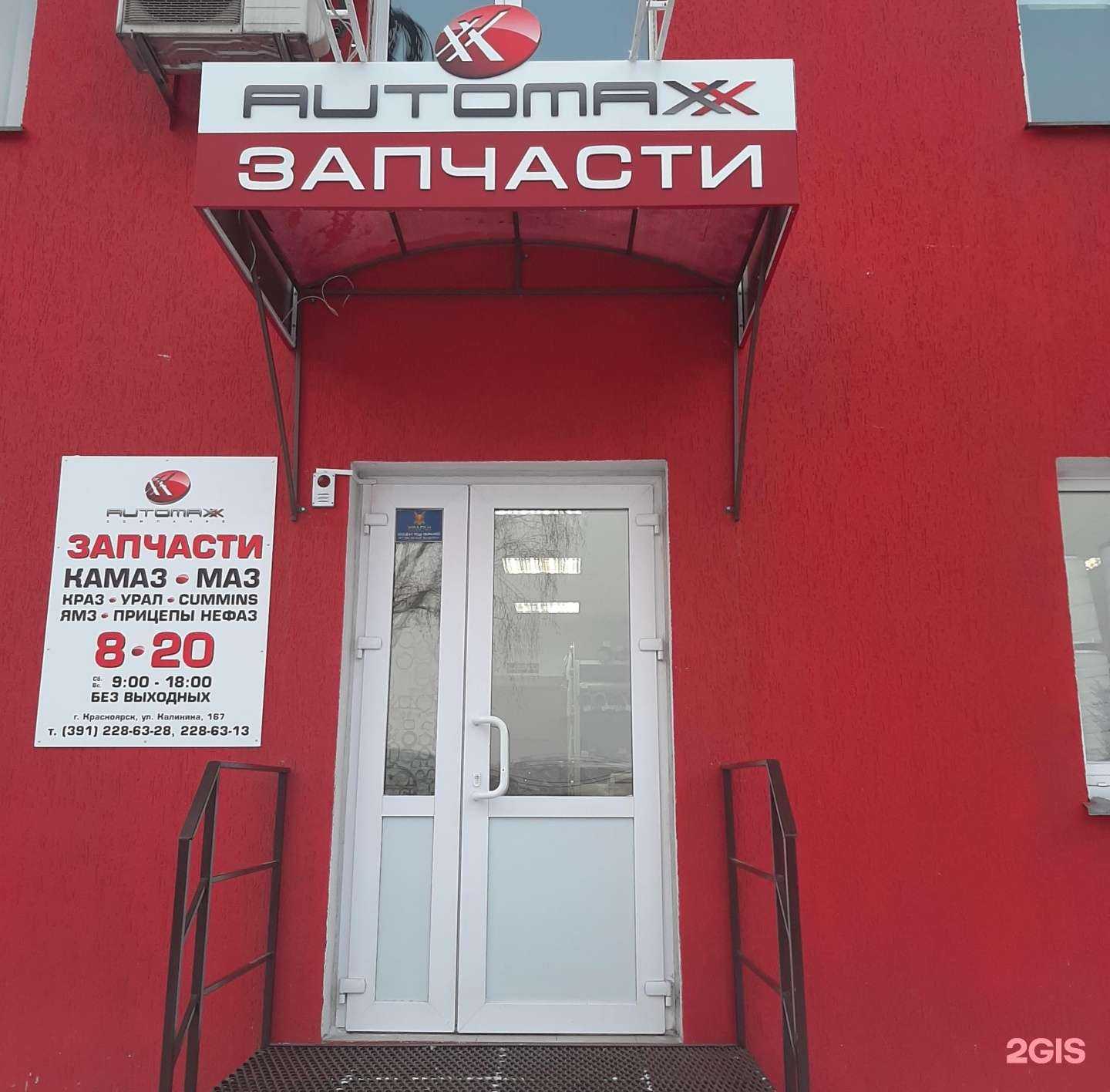 Отзывы на компанию АВТОМАКС в г. Красноярск c фото