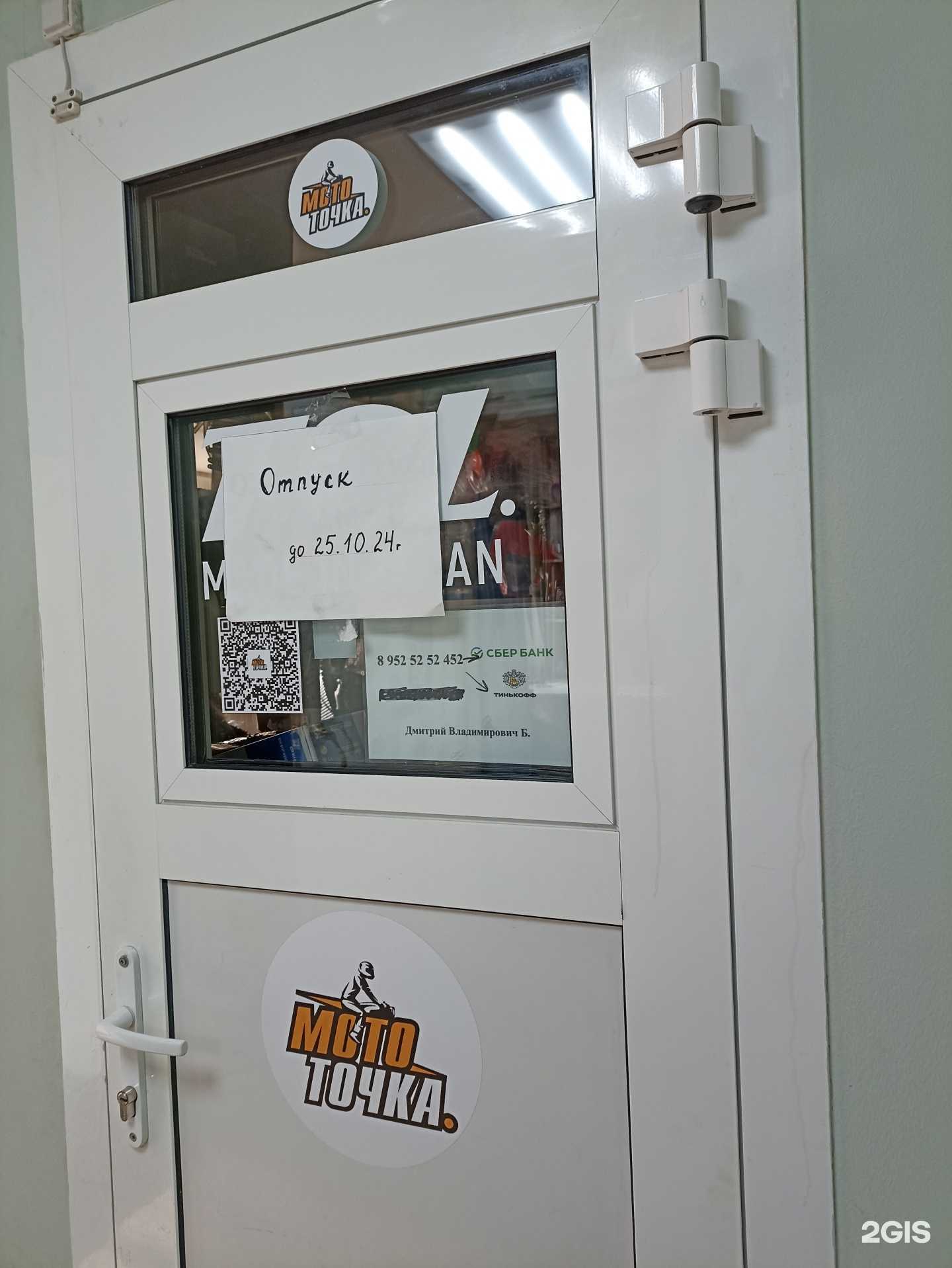 Отзывы на компанию Мототочка в г. Челябинск c фото