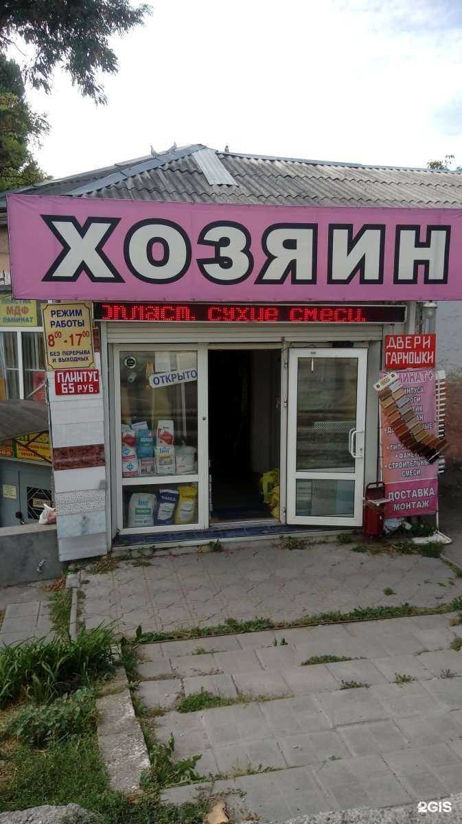 Отзывы на компанию Хозяин в г. Пятигорск c фото