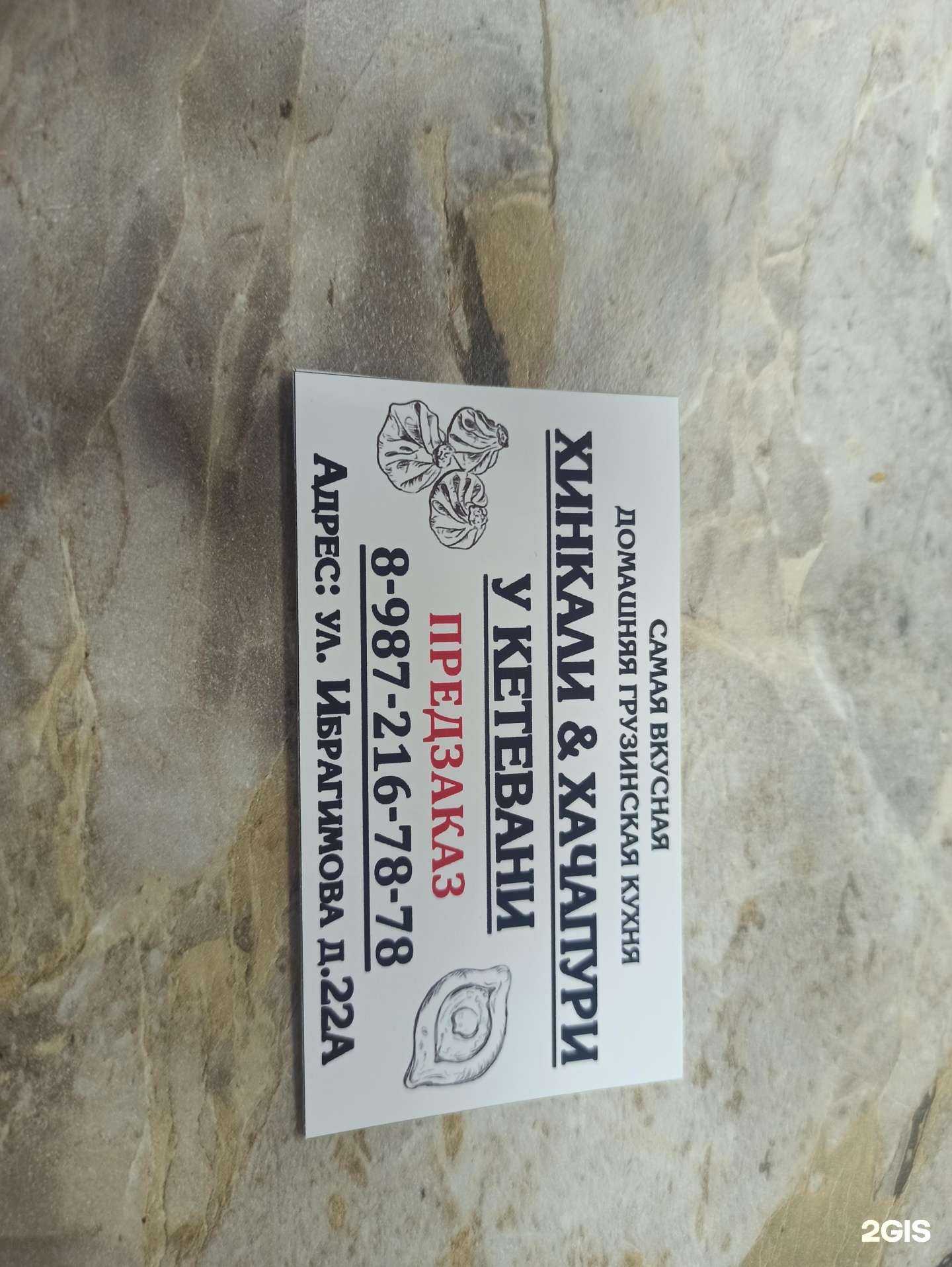 Отзывы на компанию Хинкали&хачапури у Кетевани в г. Казань c фото