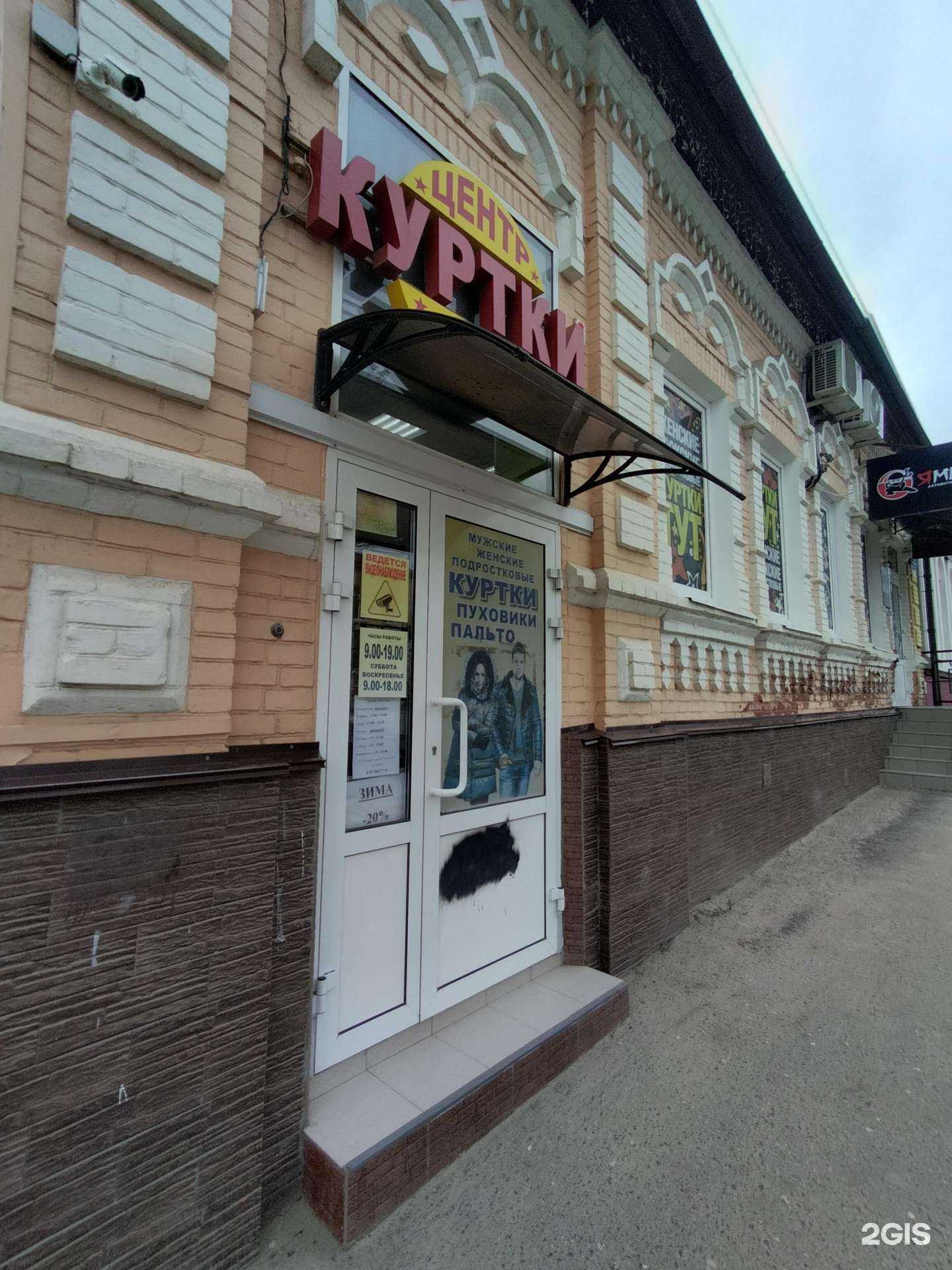 Отзывы на компанию Центр куртки в г. Камышин c фото