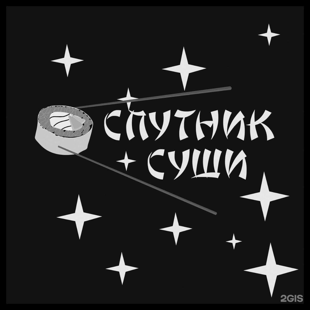 Отзывы на компанию Спутник суши в г. Уфа c фото