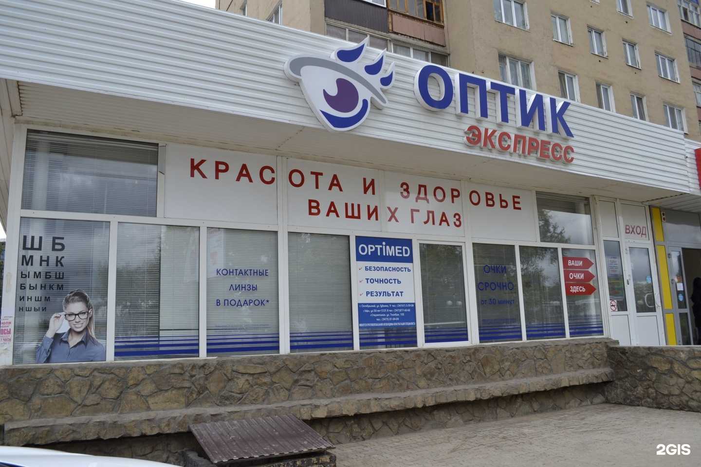 Отзывы на компанию Оптик-Экспресс в Туймазах c фото