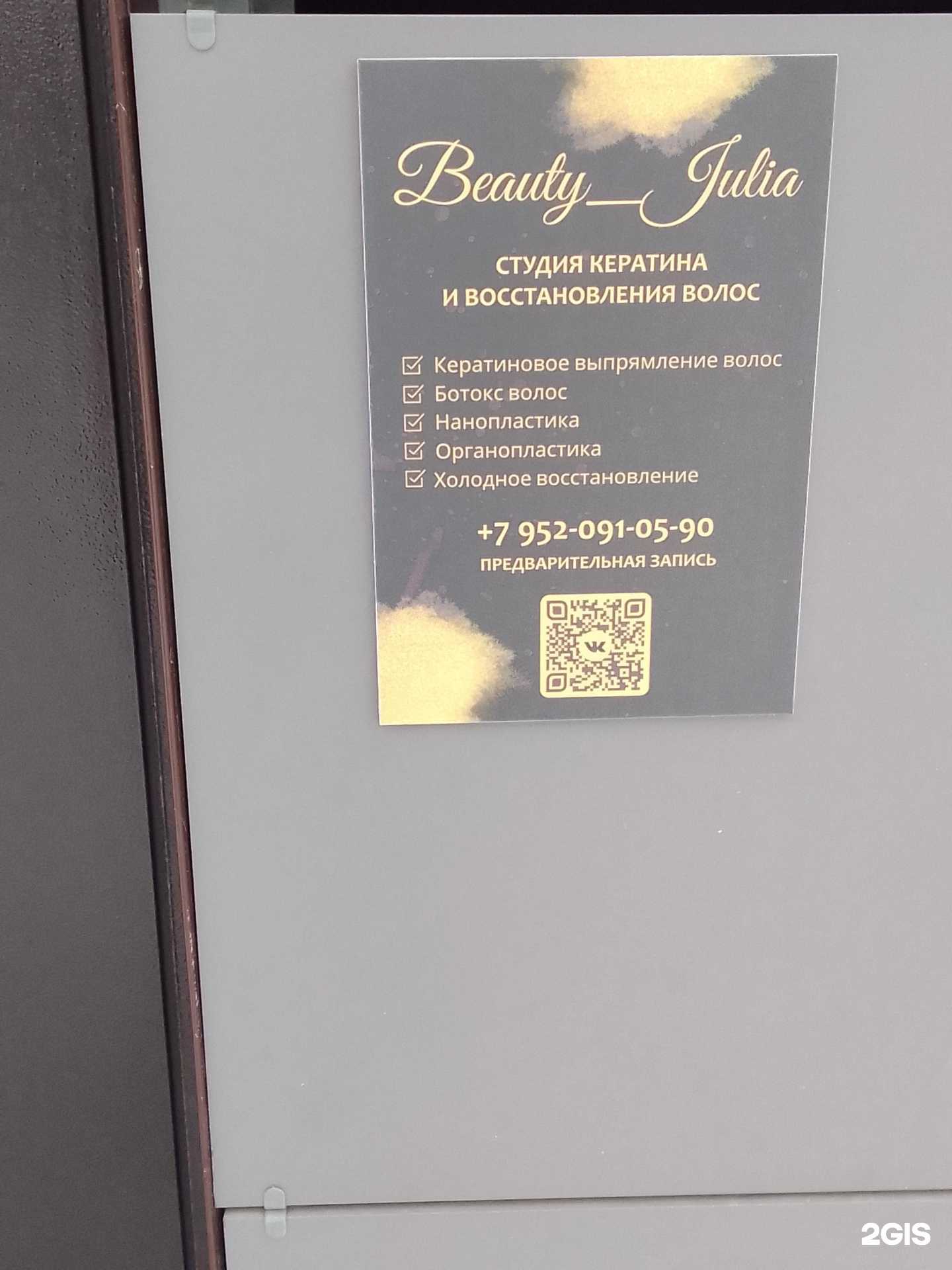 Отзывы на компанию Beauty_Julia в г. Тверь c фото