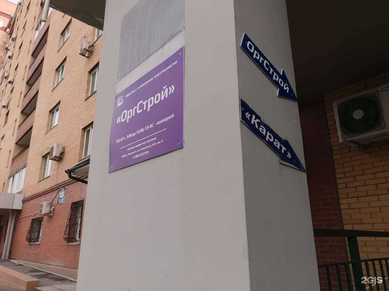 Отзывы на компанию Оргстрой в г. Владивосток c фото