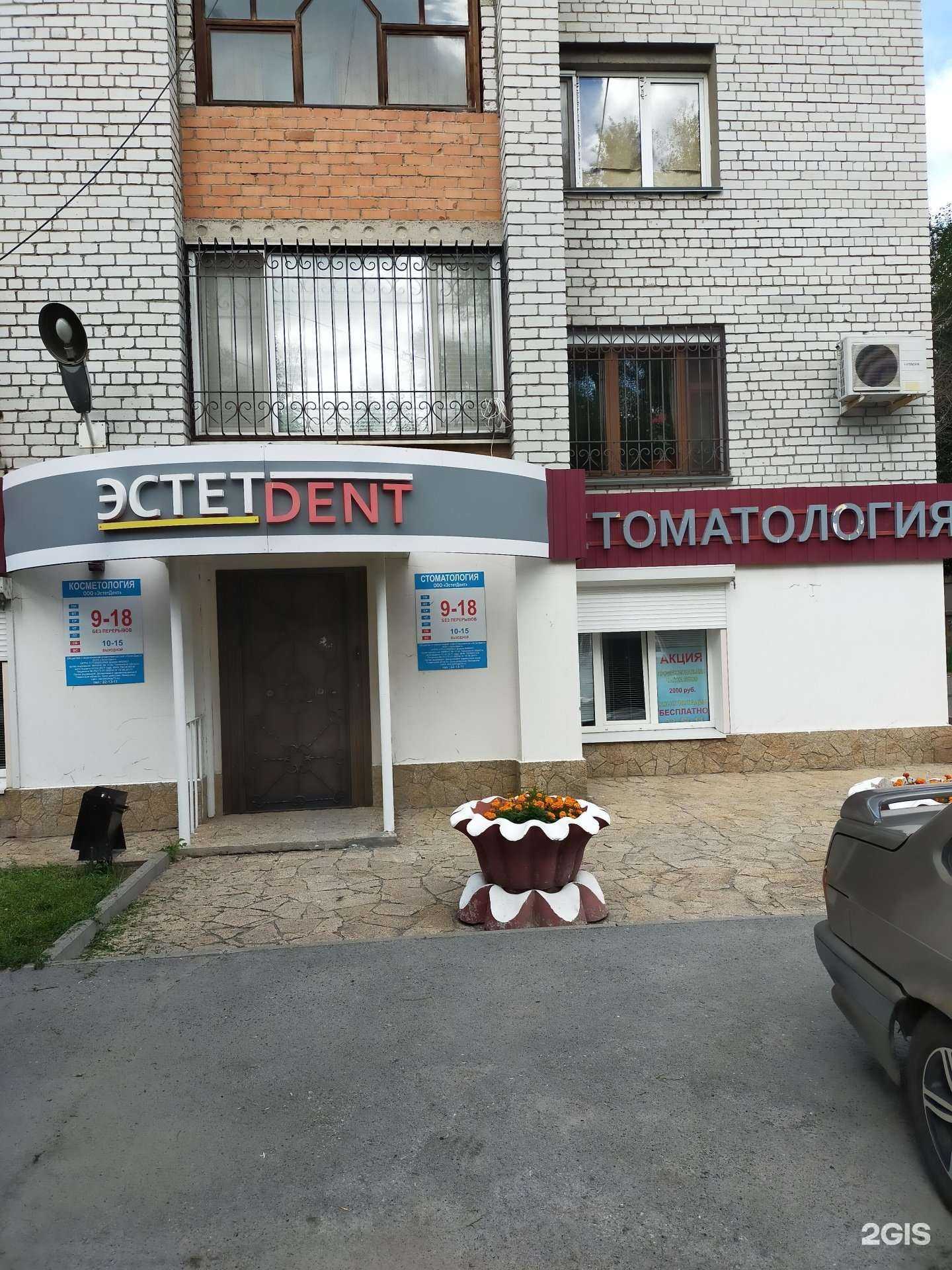 Отзывы на компанию Эстетдент в Тюмени c фото