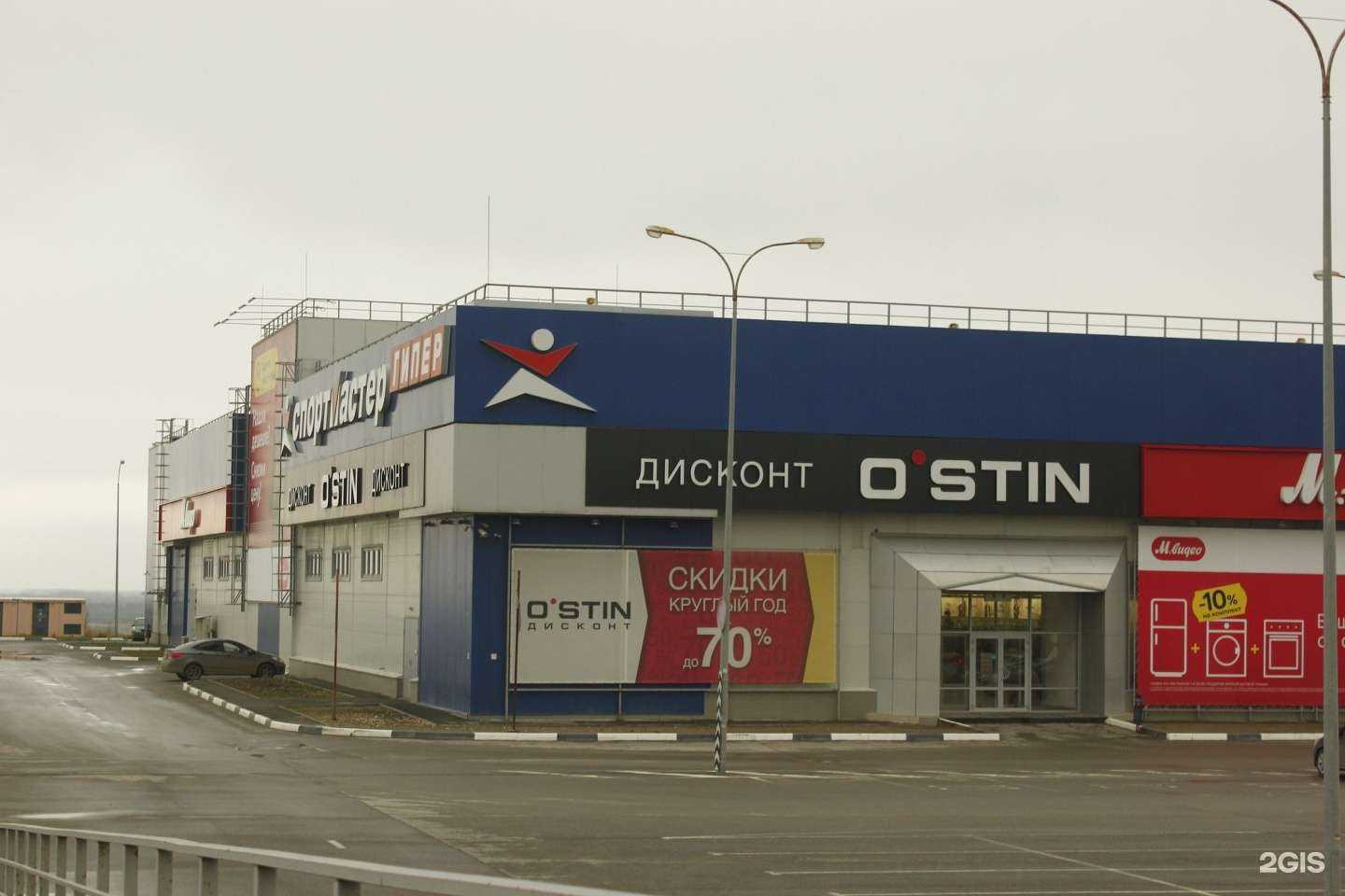 Отзывы на компанию O`stin в Волгограде c фото