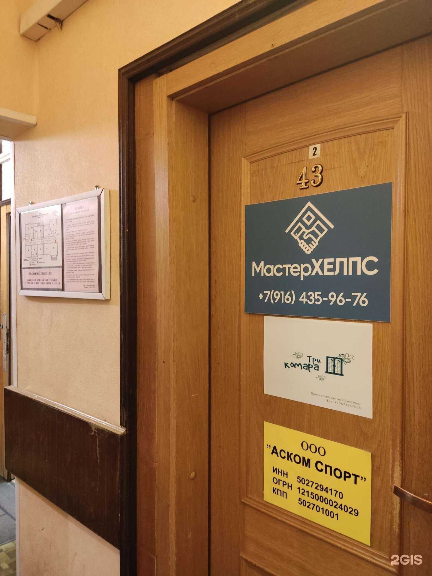 Отзывы на компанию Мастерхелпс в Люберцах c фото