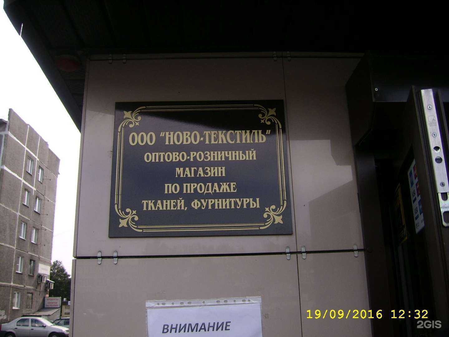 Отзывы на компанию Магазин ткани в Новокузнецке c фото