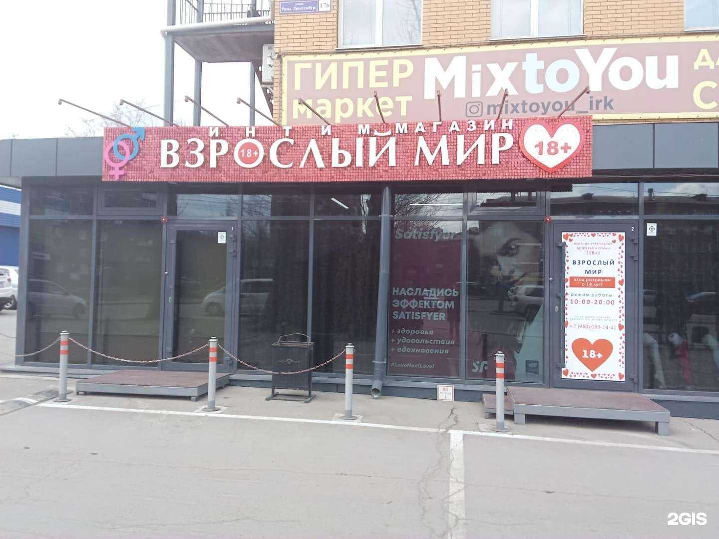 Отзывы на компанию Взрослый мир в г. Иркутск c фото